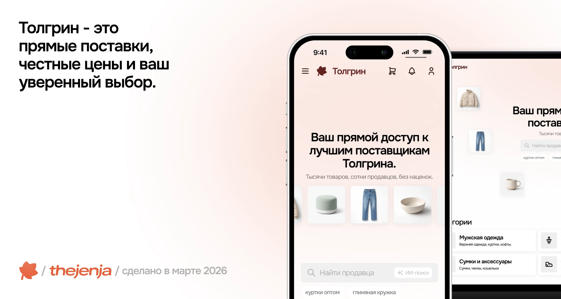 Толгрин - концепт маркетплейса для оптовой торговли — Изображение №6 — Интерфейсы, Нейро на Dprofile