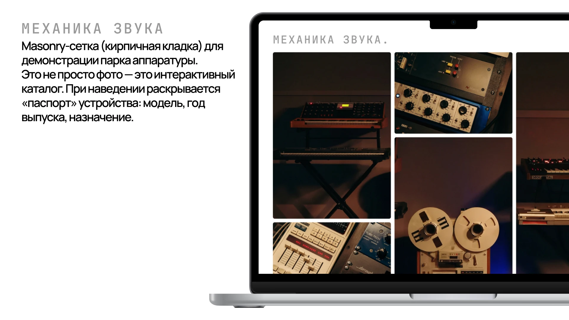 Nesterov Engineering - Сайт студии звукозаписи — Изображение №8 — Интерфейсы на Dprofile