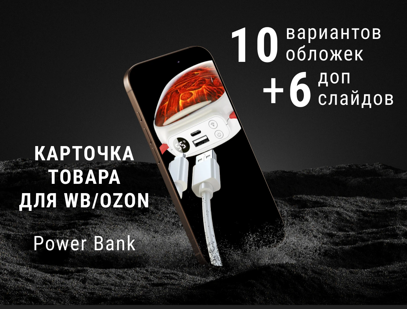 Инфографика Power Bank — карточка товара для Ozon/WB — Изображение №1 — Графика, Маркетинг на Dprofile