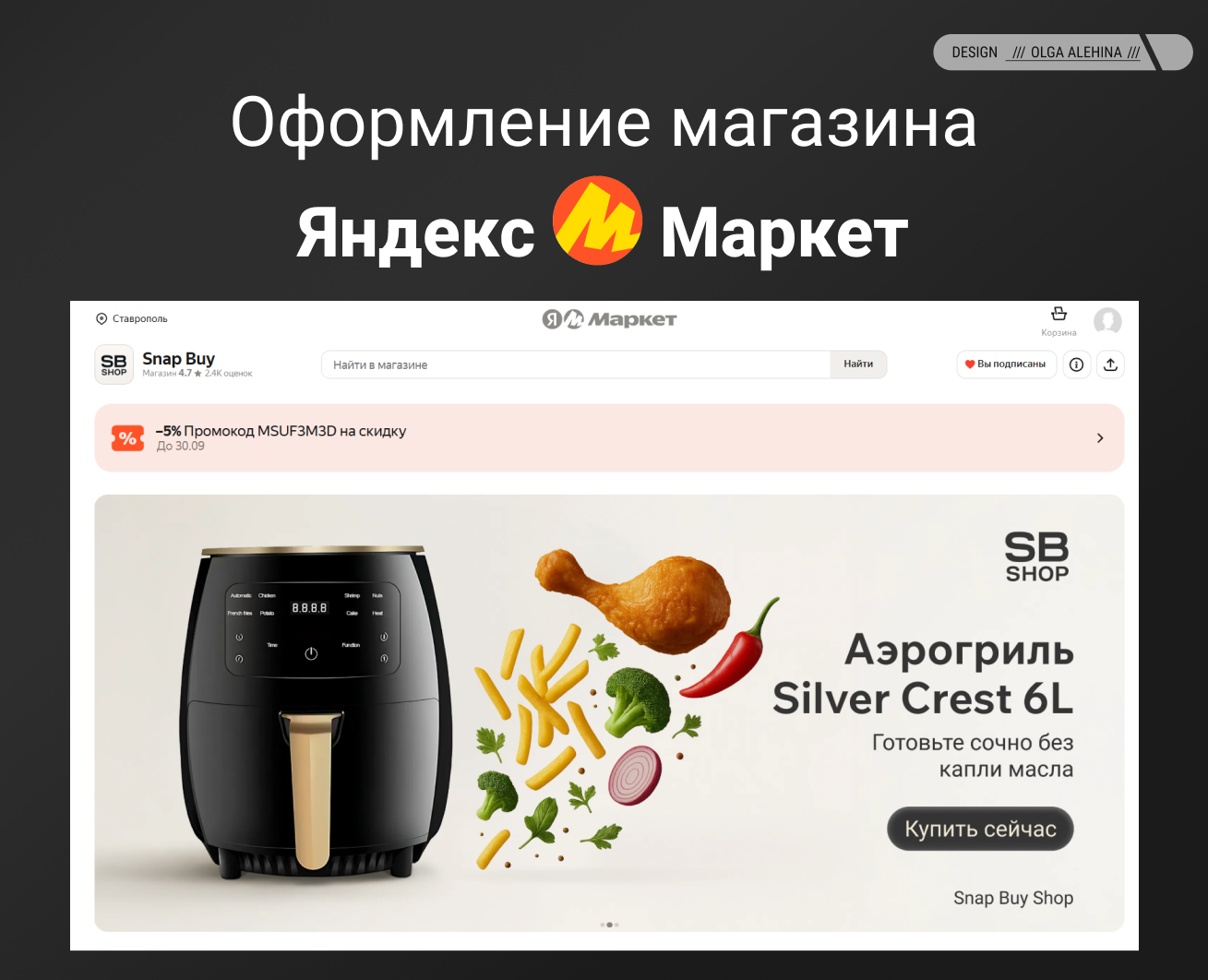 Инфографика - баннеры оформление яндекс магазина на Dprofile