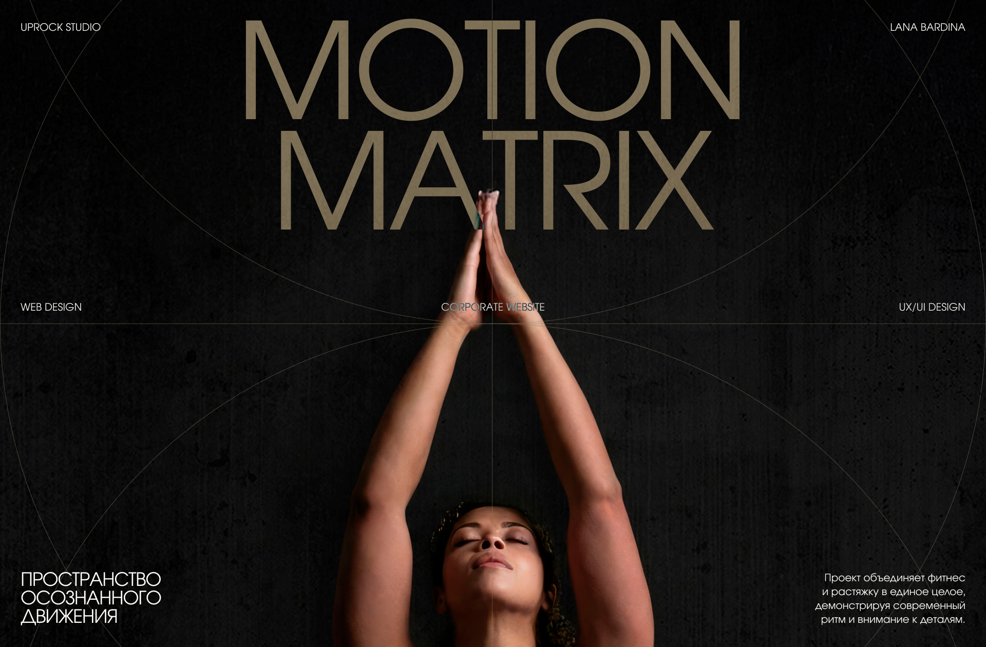 MOTION MATRIX | Корпоративный сайт — Изображение №1 — Интерфейсы, Анимация на Dprofile