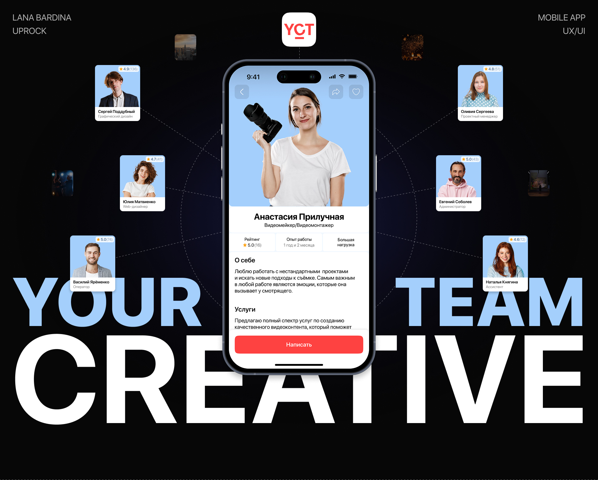 YOUR CREATIVE TEAM | Мобильное приложение — Изображение №1 — Интерфейсы на Dprofile