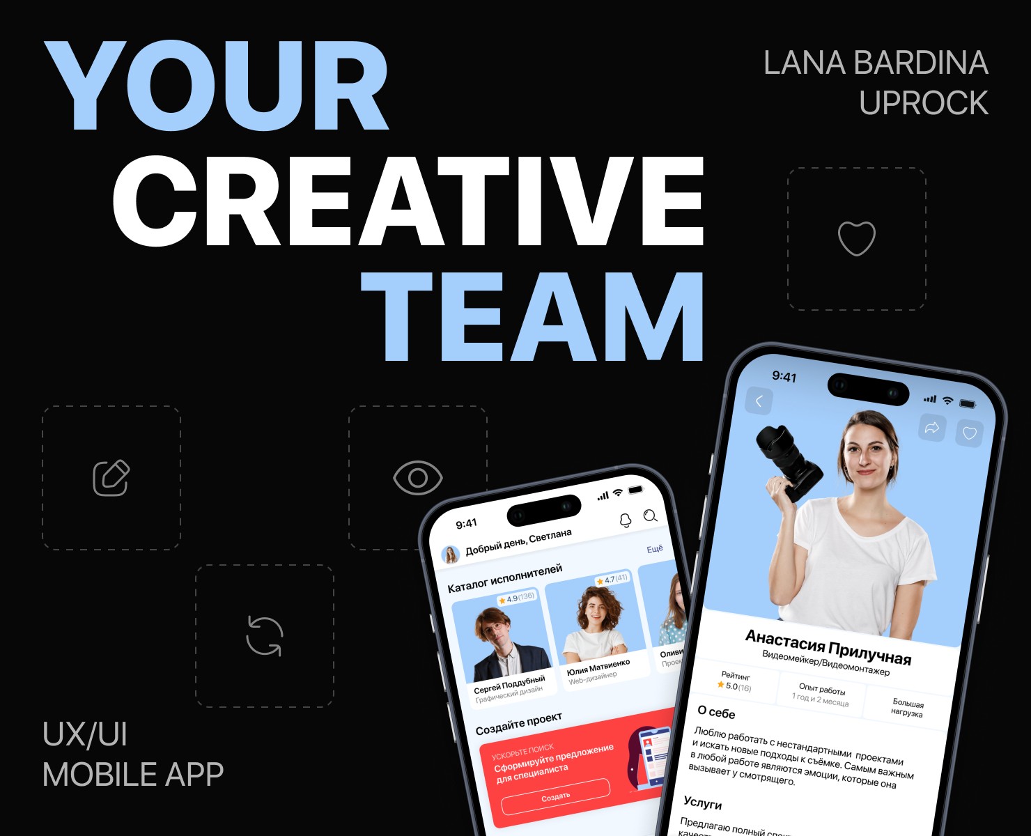 YOUR CREATIVE TEAM | Мобильное приложение — Интерфейсы на Dprofile