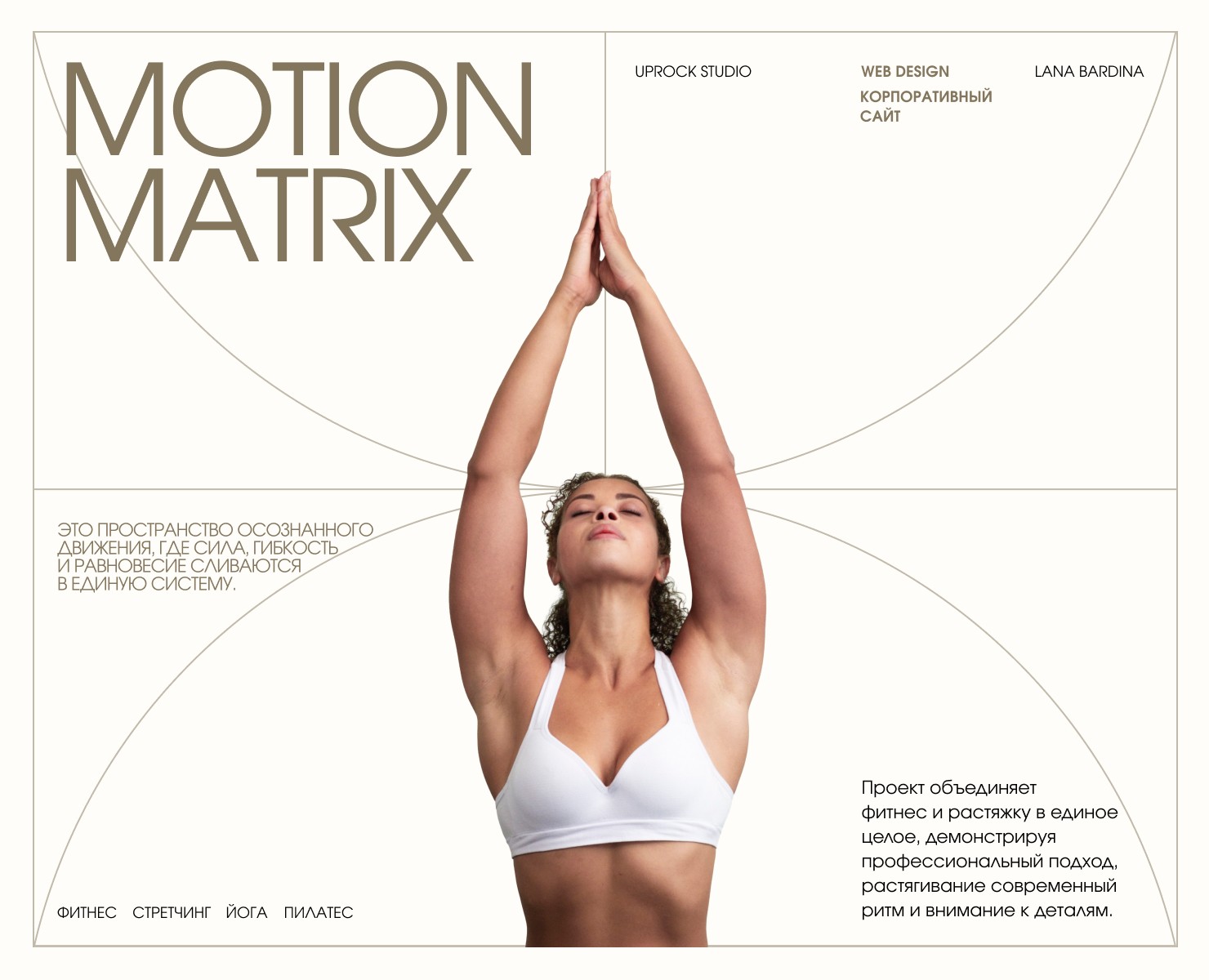 MOTION MATRIX | Корпоративный сайт — Анимация, Интерфейсы на Dprofile