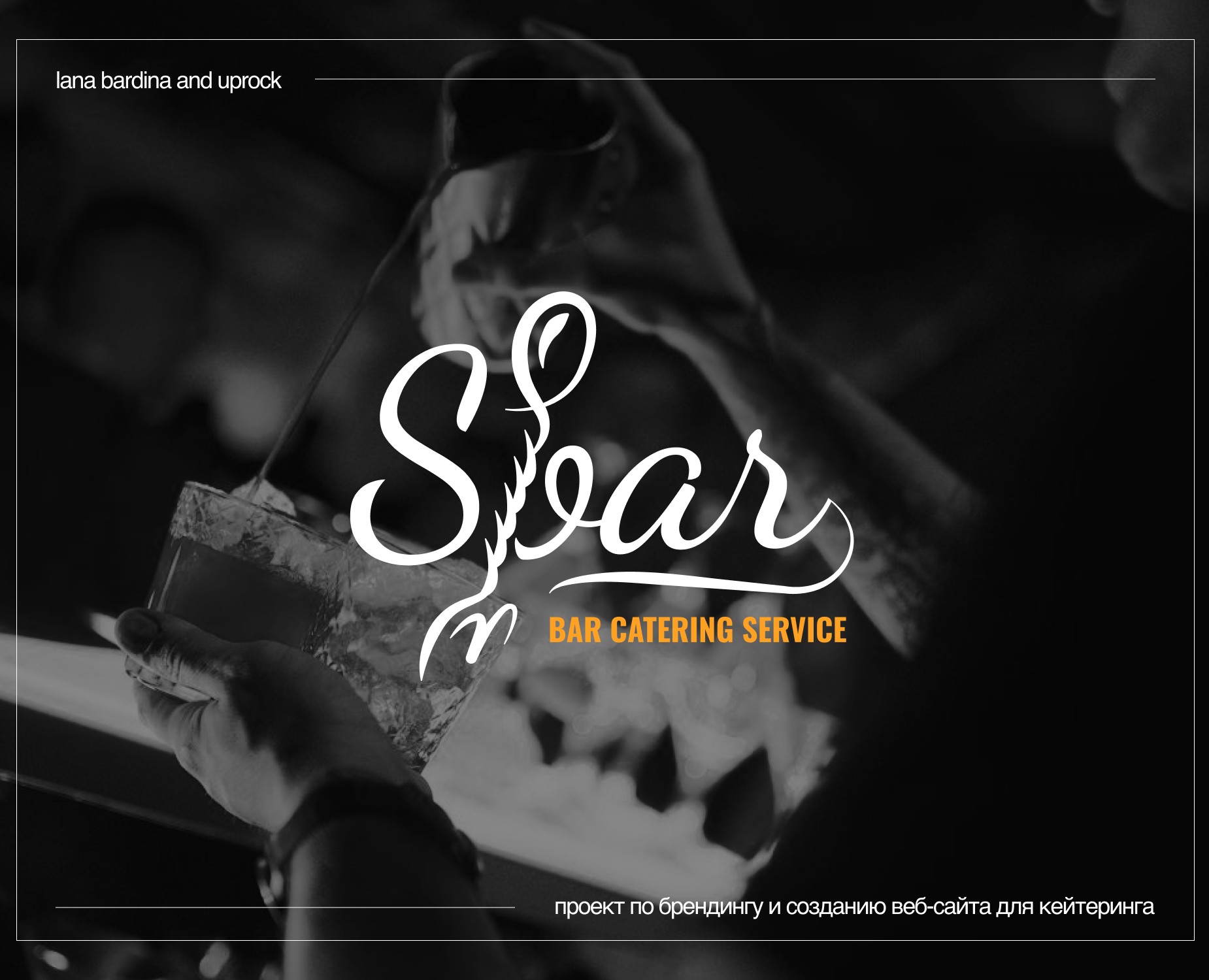 Sbar | Лендинг — Интерфейсы, Брендинг на Dprofile