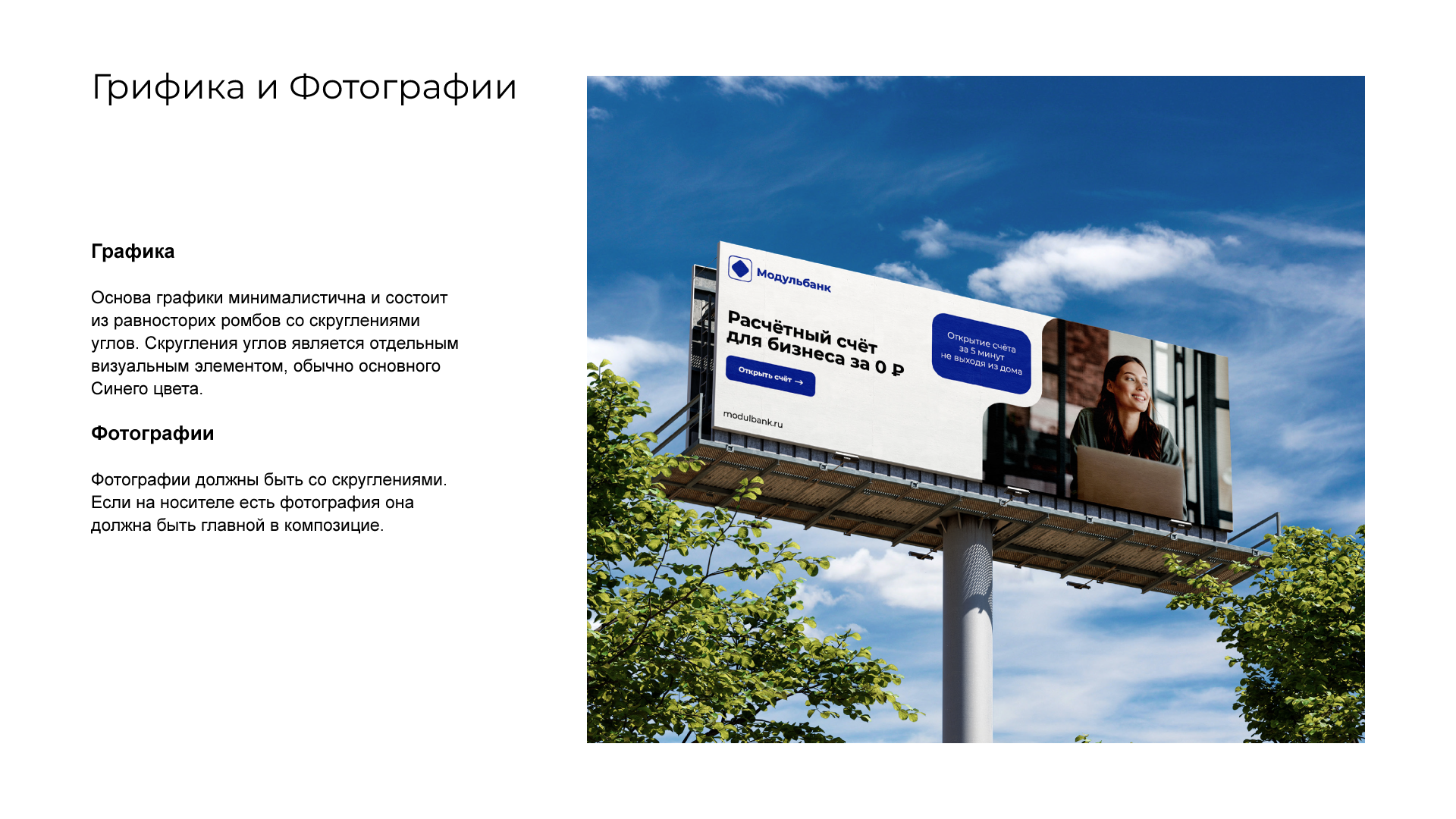 Брендбук редизайна Модульбанка — Изображение №13 — Брендинг, Графика на Dprofile