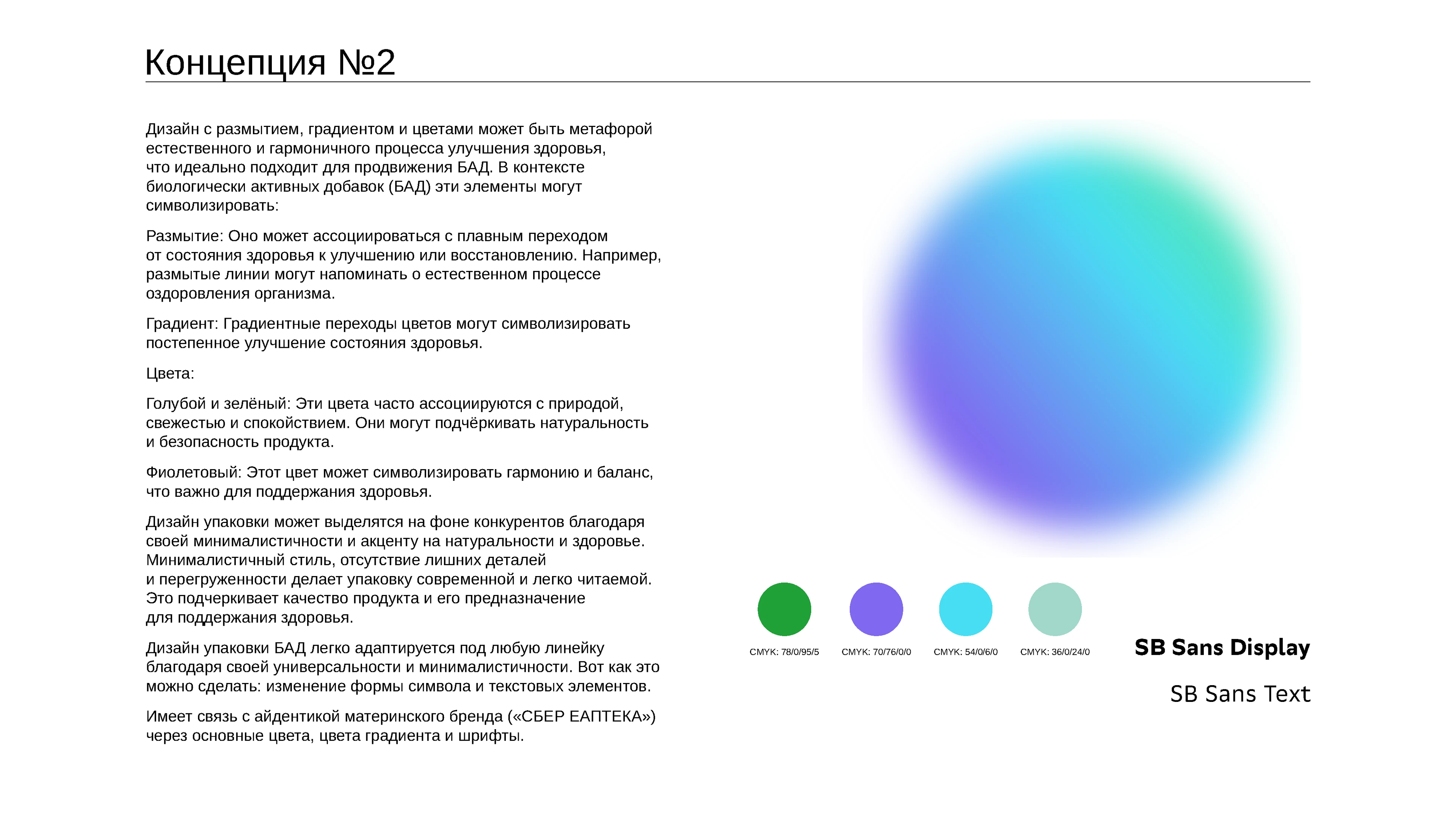 Дизайн упаковки БАД бренда СБЕР ЕАПТЕКА — Изображение №9 — Брендинг на Dprofile