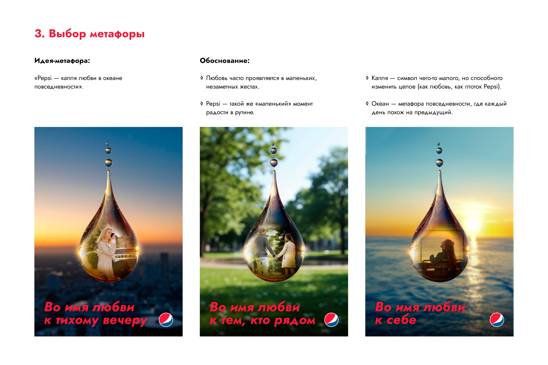 Серия плакатов Pepsi: Во имя любви — Изображение №5 — Графика на Dprofile