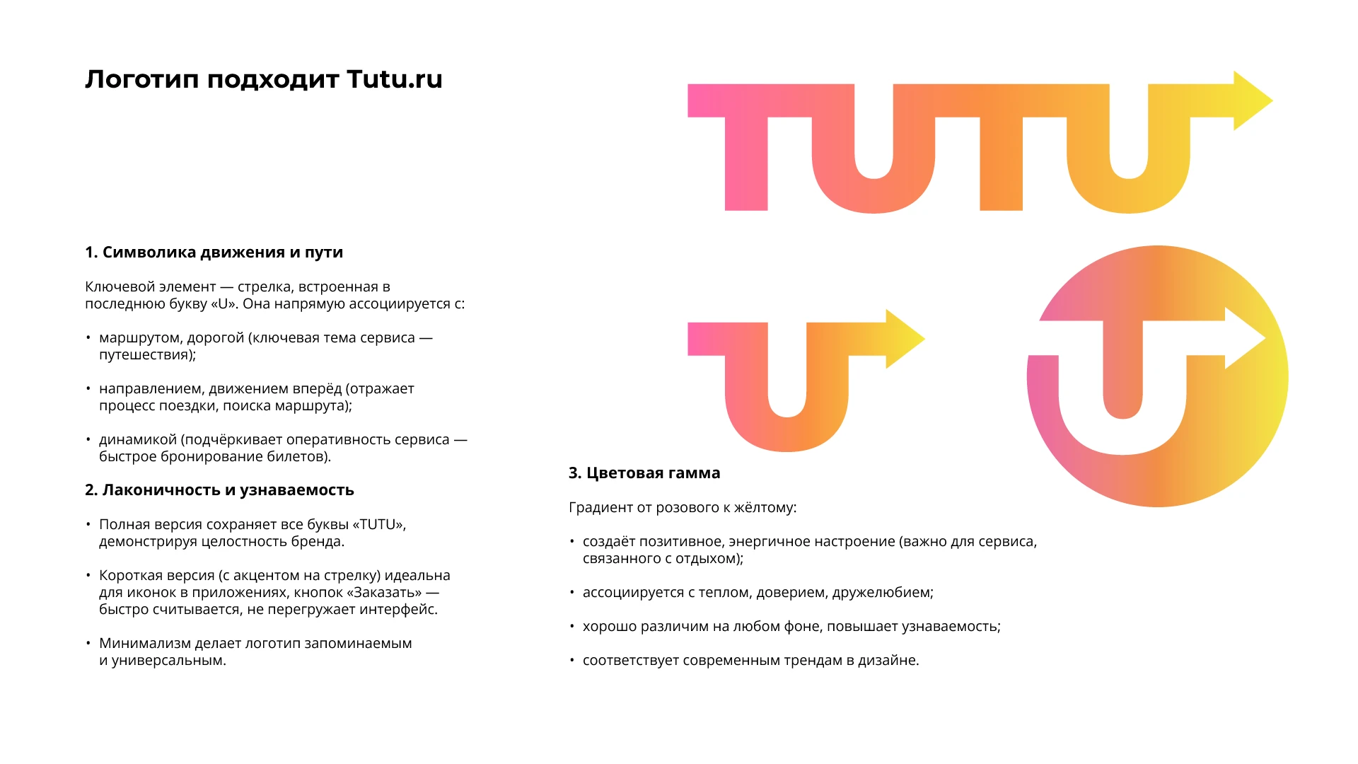 Логотип tutu.ru — Изображение №11 — Брендинг на Dprofile