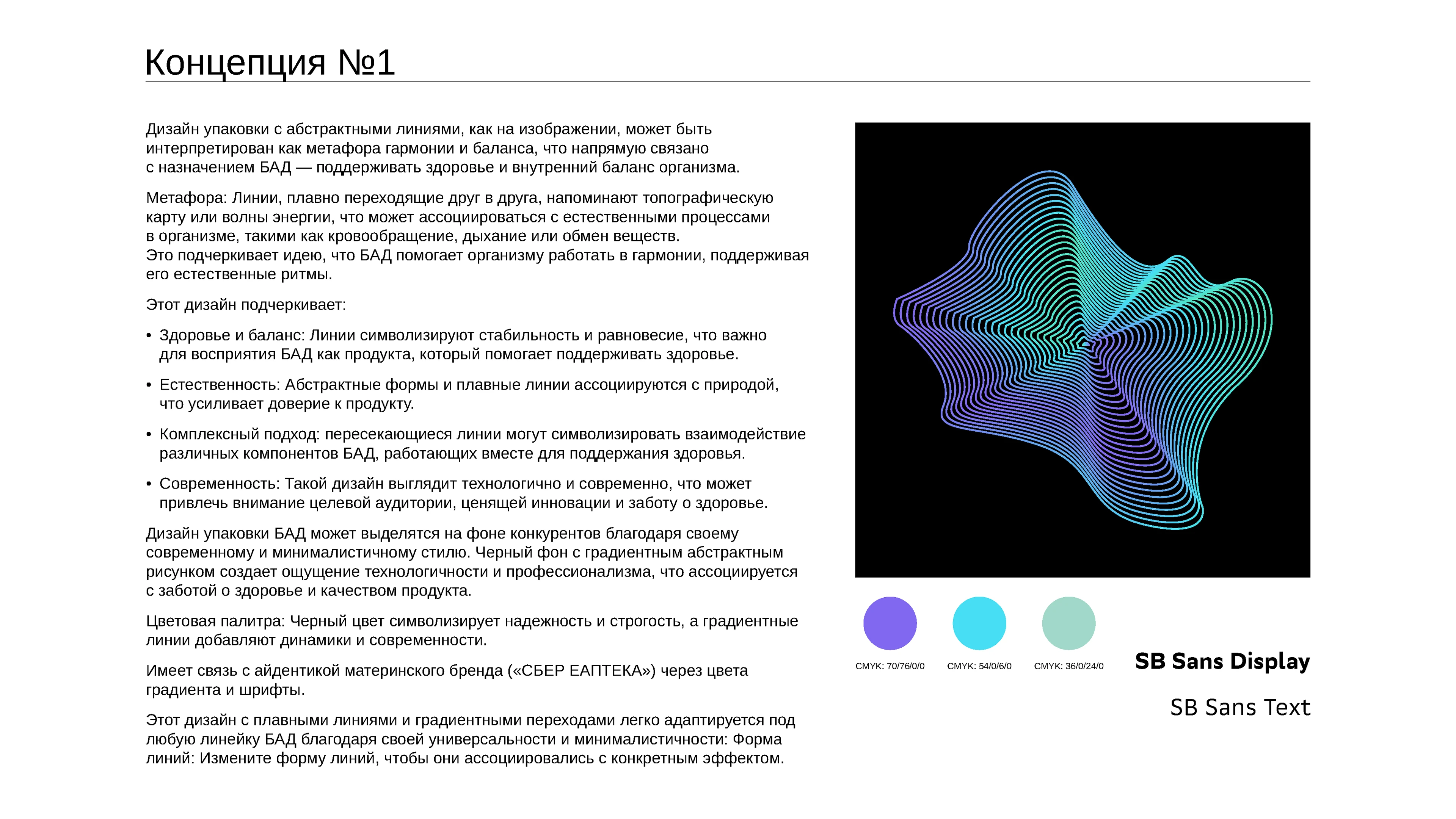 Дизайн упаковки БАД бренда СБЕР ЕАПТЕКА — Изображение №7 — Брендинг на Dprofile