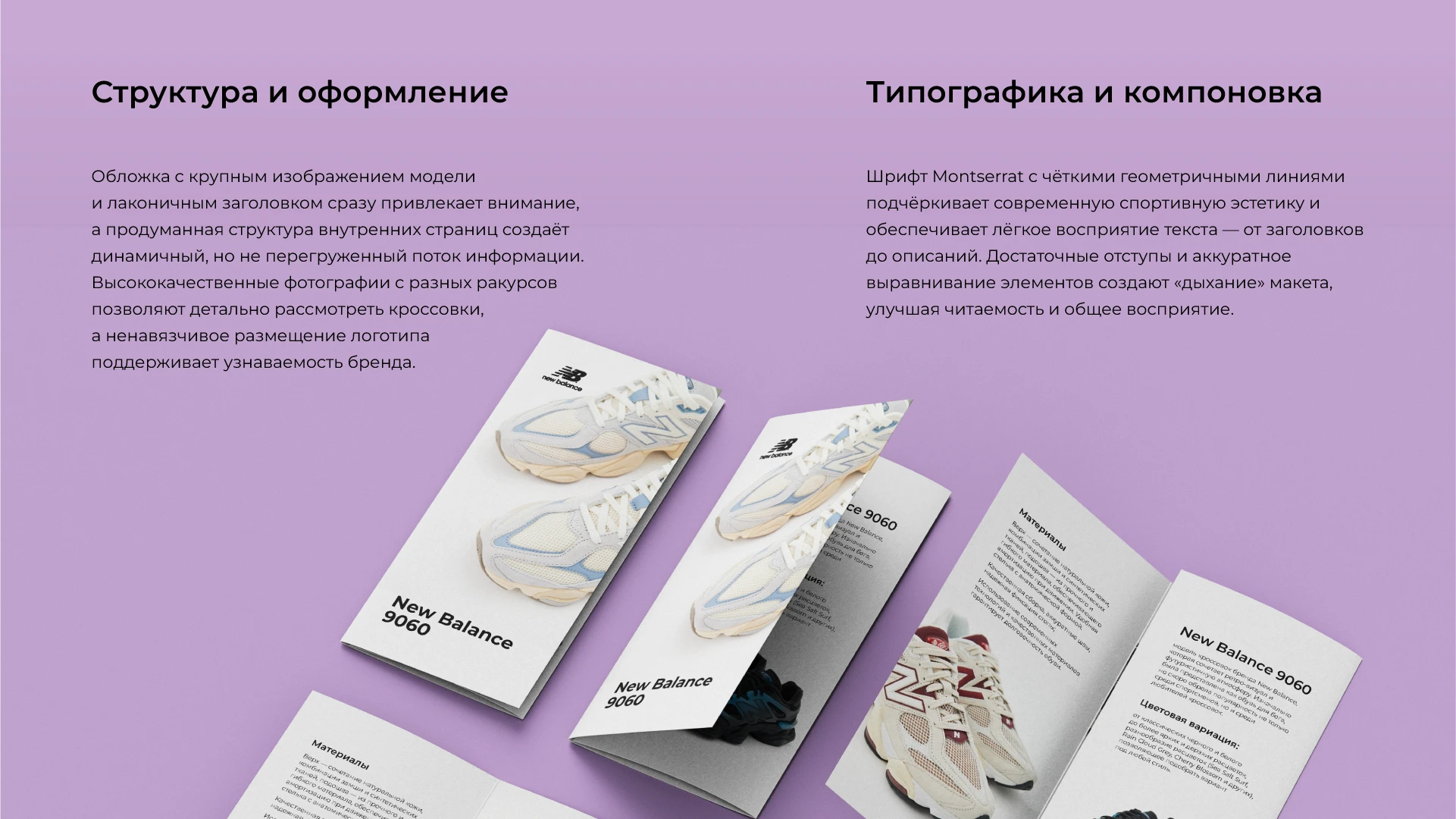Лифлет кроссовок New Balance 9060 — Изображение №4 — Графика на Dprofile