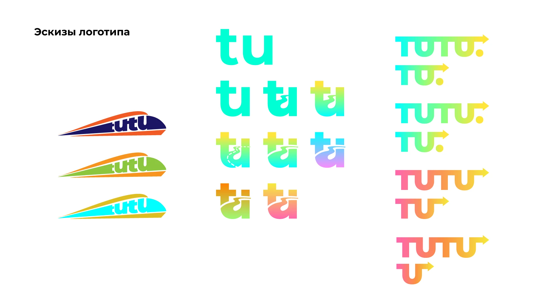 Логотип tutu.ru — Изображение №9 — Брендинг на Dprofile