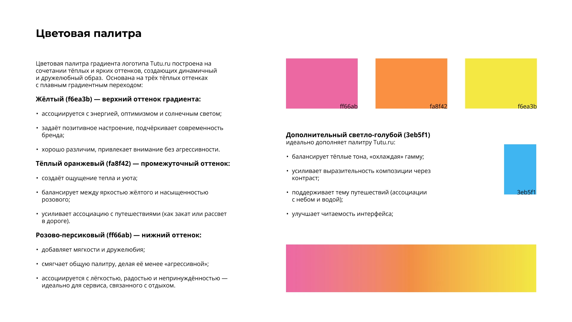 Логотип tutu.ru — Изображение №13 — Брендинг на Dprofile