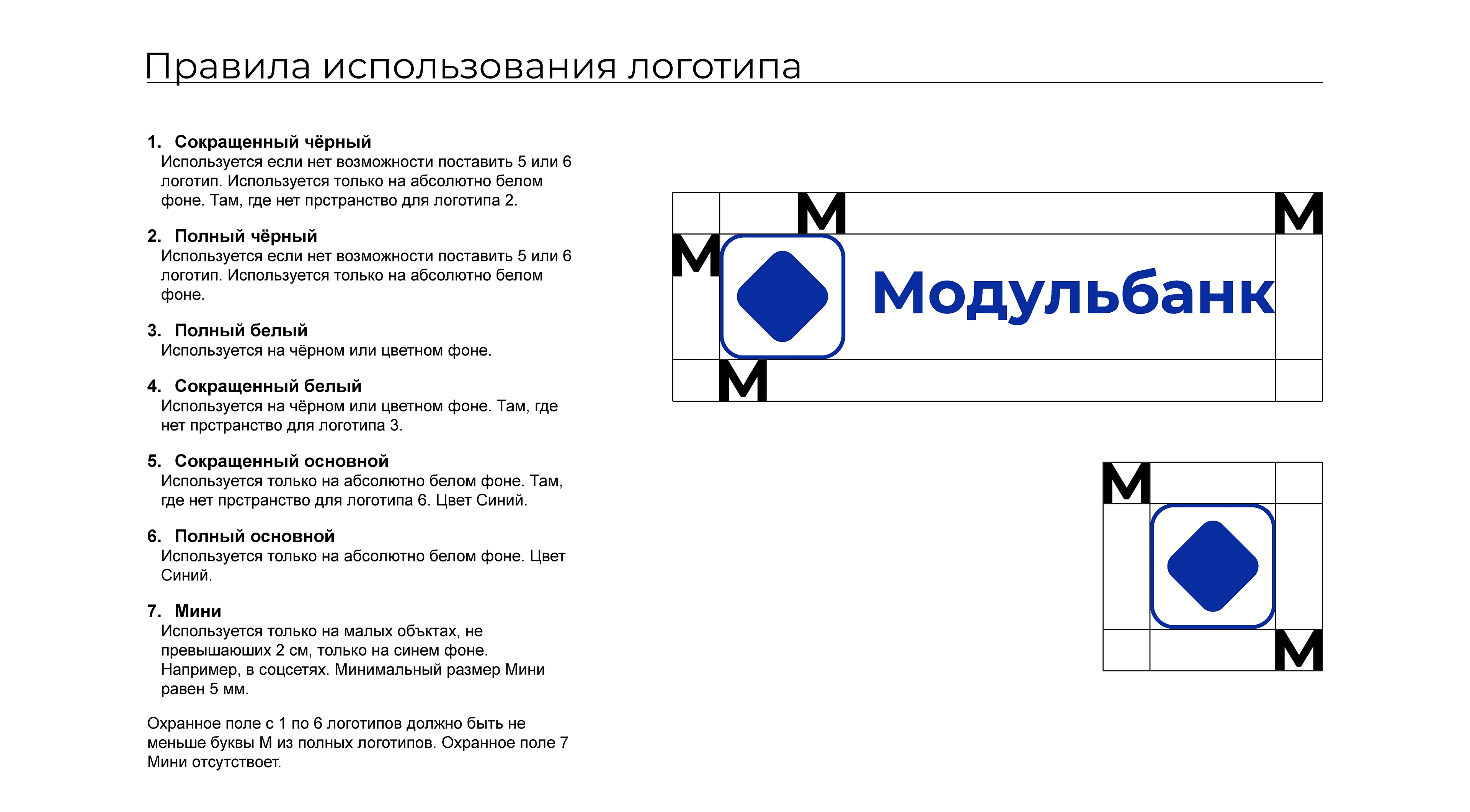 Брендбук редизайна Модульбанка — Изображение №9 — Брендинг, Графика на Dprofile