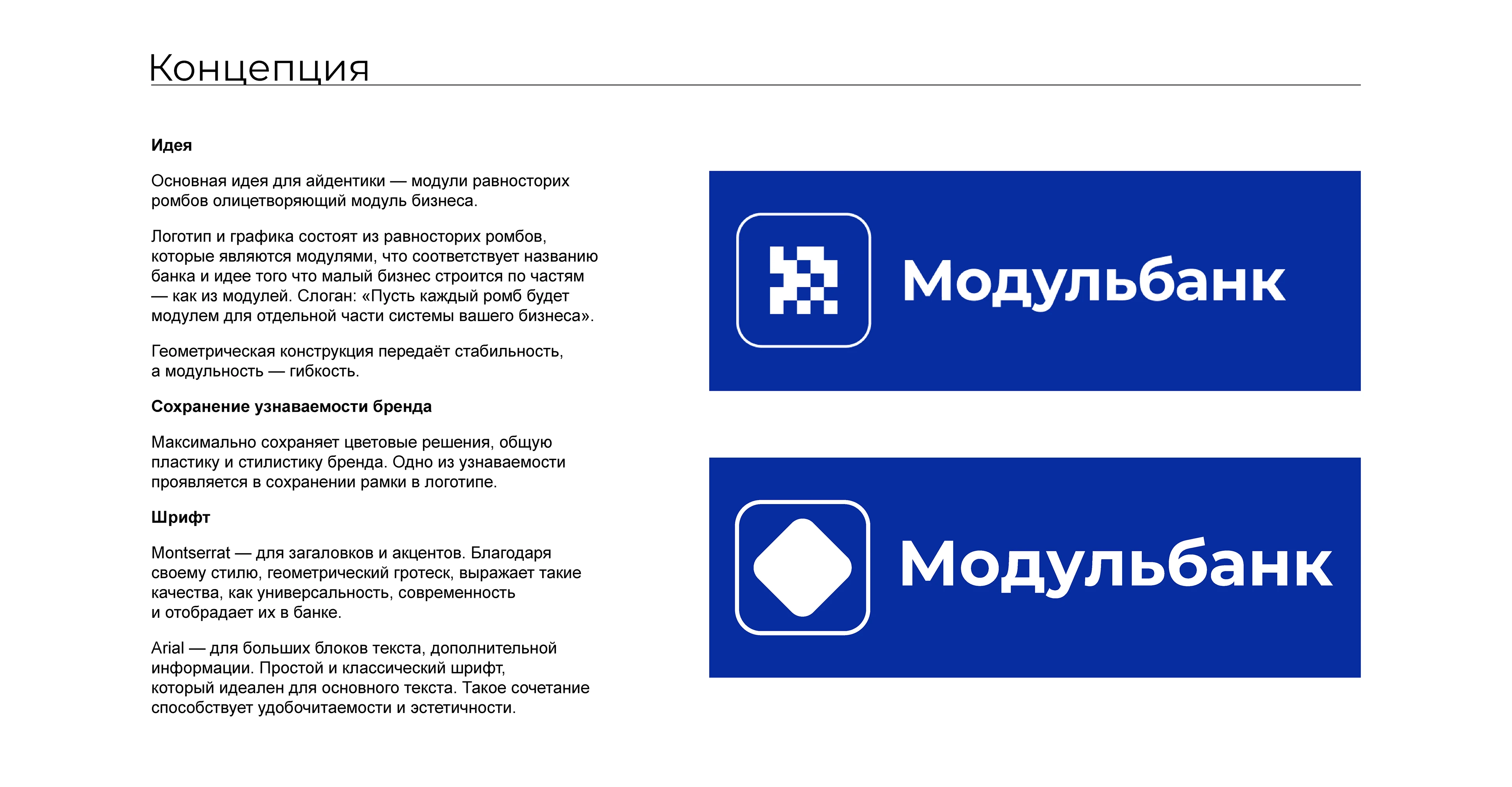 Брендбук редизайна Модульбанка — Изображение №6 — Брендинг, Графика на Dprofile