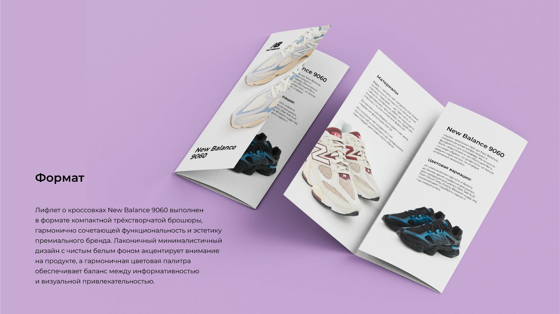 Лифлет кроссовок New Balance 9060 — Изображение №3 — Графика на Dprofile
