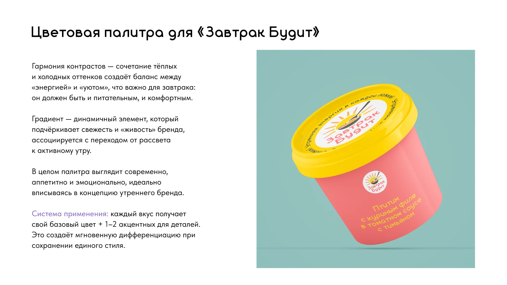 Завтрак будит. Концепт редизайна айдентики — Изображение №13 — Брендинг на Dprofile