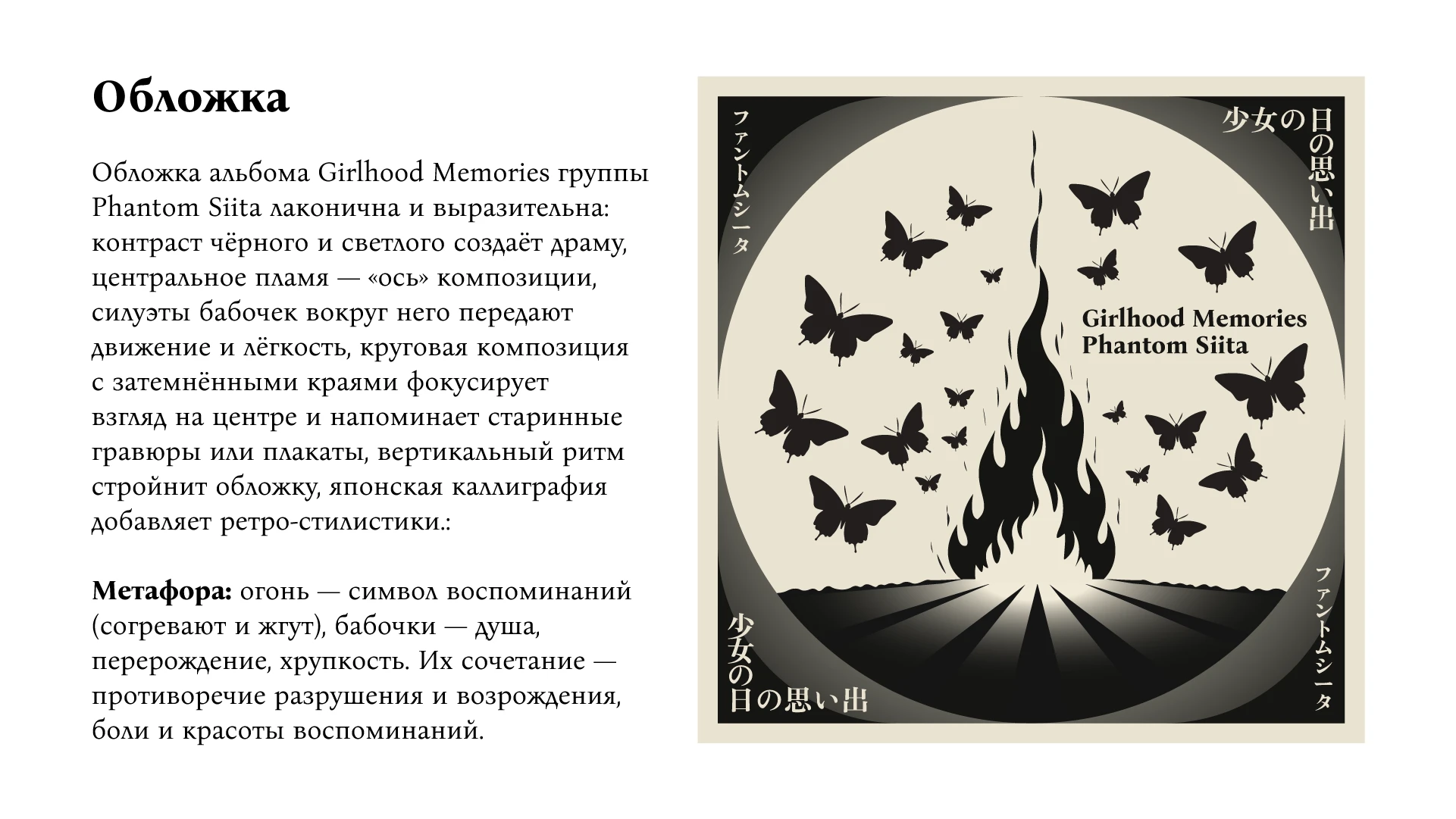 Обложка альбома Girlhood Memories. Вариант с бабочками — Изображение №3 — Иллюстрация, Графика на Dprofile