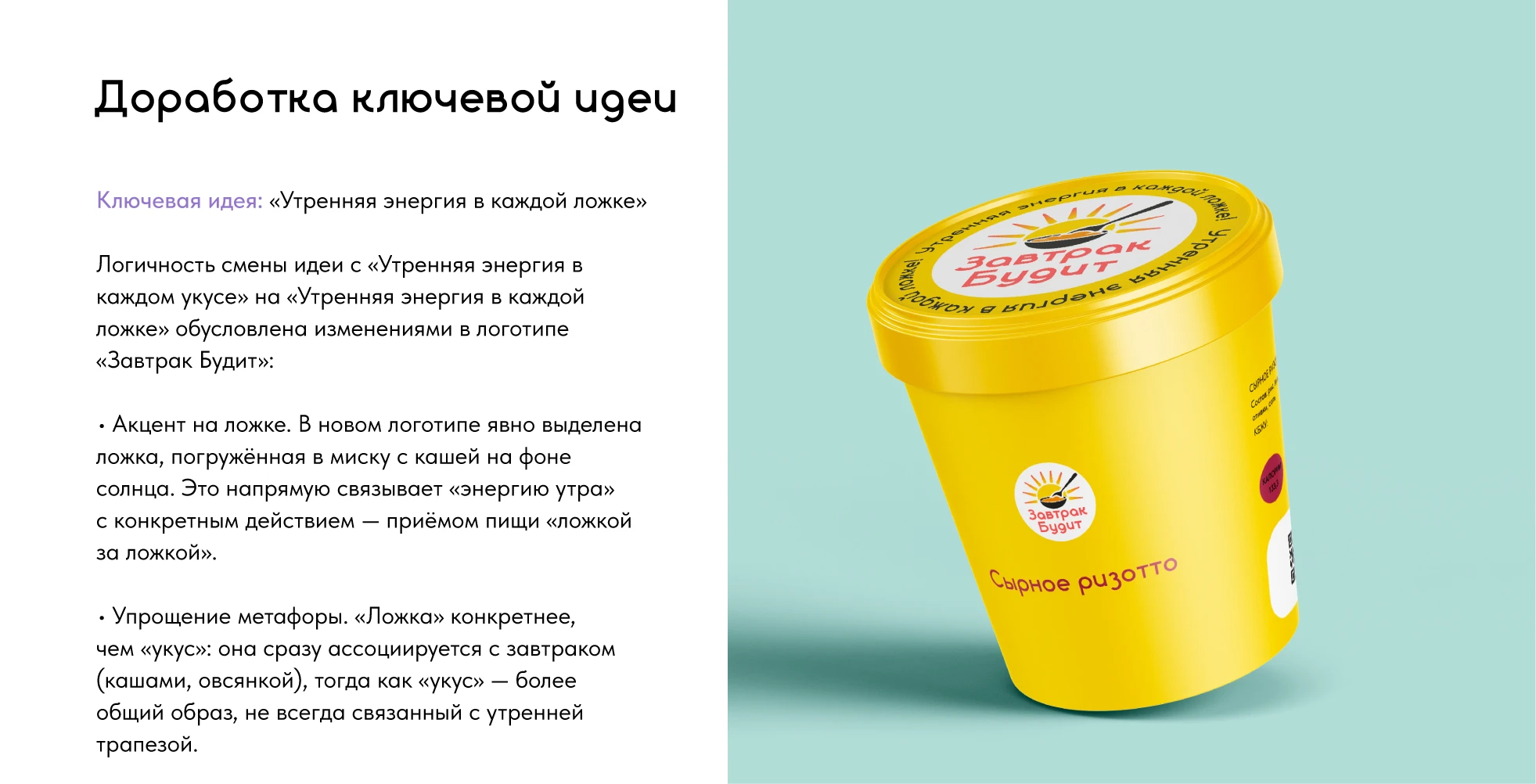 Завтрак будит. Концепт редизайна айдентики — Изображение №4 — Брендинг на Dprofile