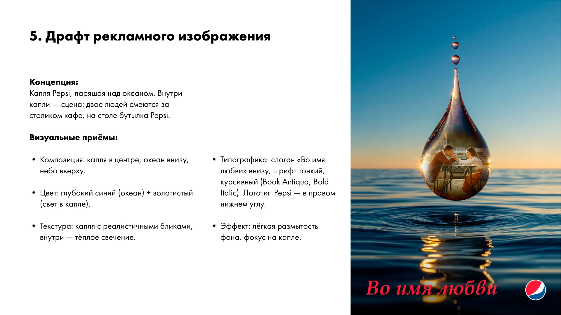 Pepsi: Во имя любви. Серия плакатов — Изображение №6 — Графика на Dprofile