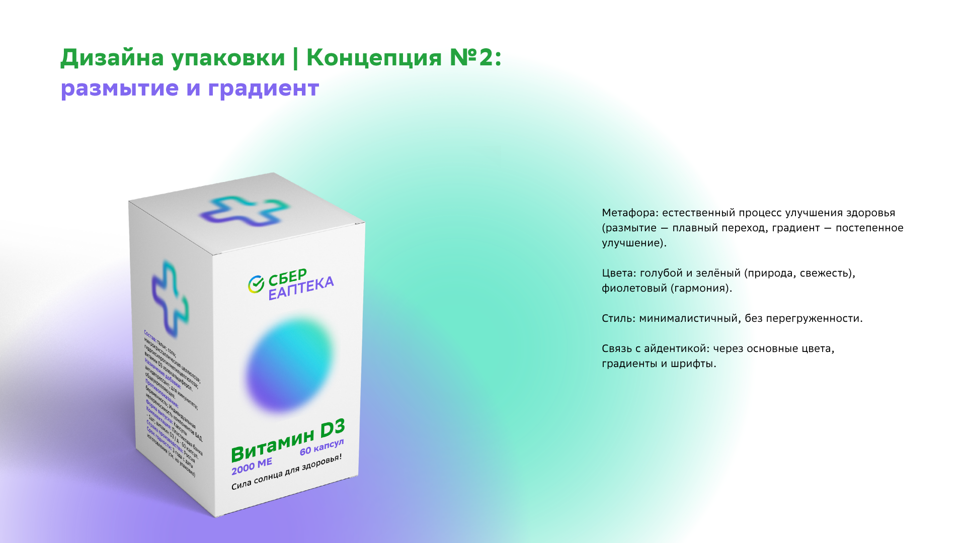 Упаковка БАД СБЕР ЕАПТЕКА — Изображение №7 — Брендинг на Dprofile