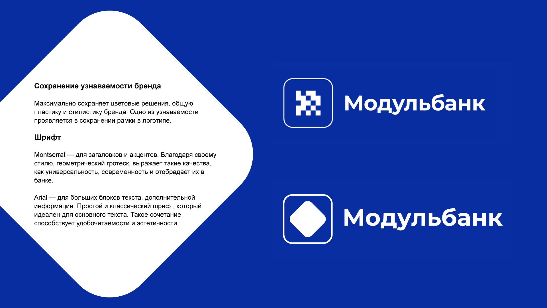 Брендбук редизайна Модульбанка — Изображение №6 — Брендинг, Графика на Dprofile