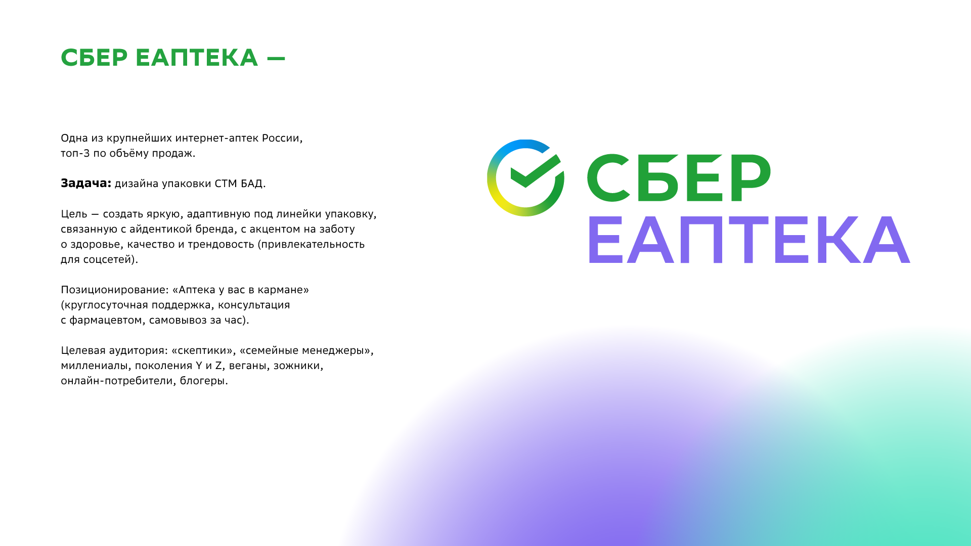 Упаковка БАД СБЕР ЕАПТЕКА — Изображение №3 — Брендинг на Dprofile
