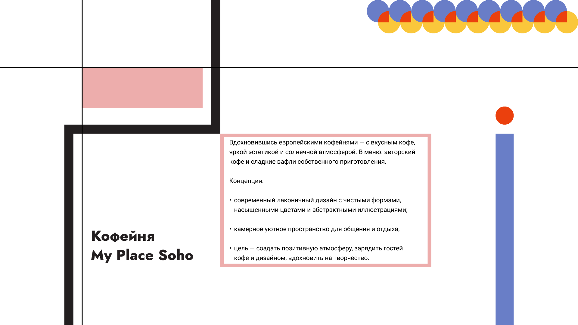 Фирменный стиль My Place Soho — Изображение №3 — Брендинг, Иллюстрация на Dprofile