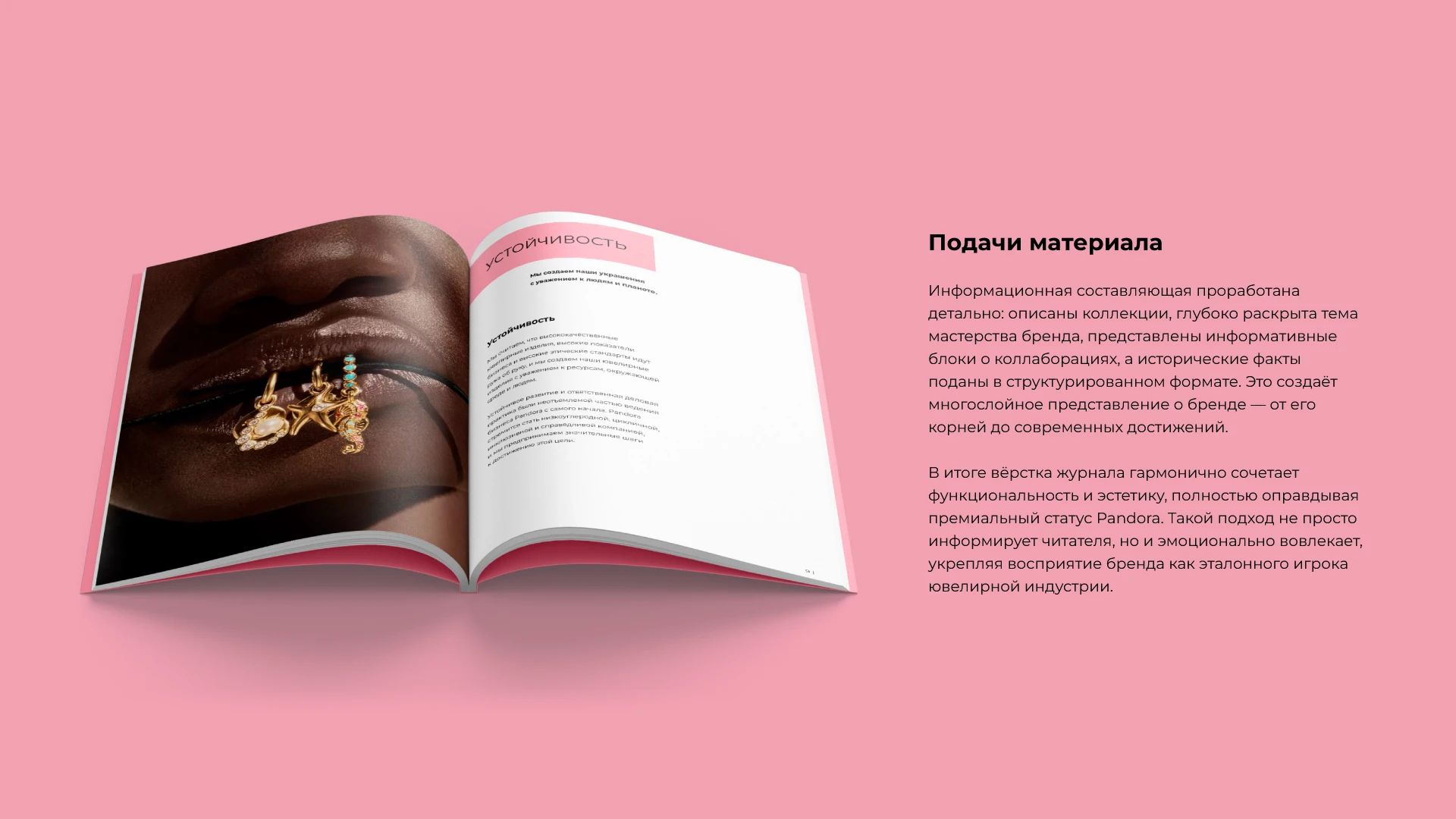 Вёрстка журнала Pandora — Изображение №6 — Графика на Dprofile