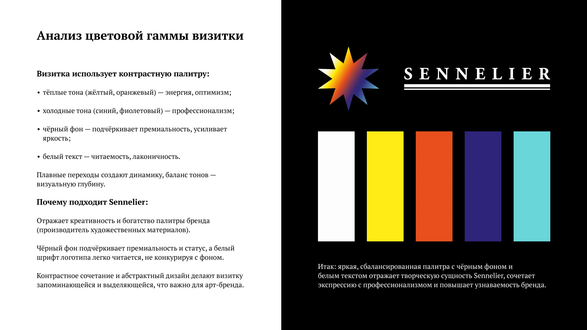 Визитка бренда Sennelier — Изображение №4 — Брендинг, Графика на Dprofile