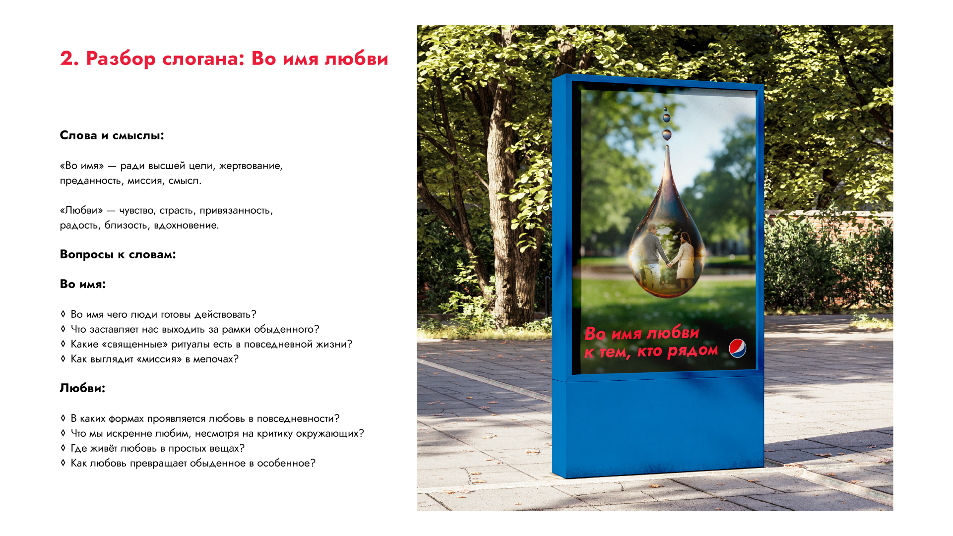 Серия плакатов Pepsi: Во имя любви — Изображение №4 — Графика на Dprofile
