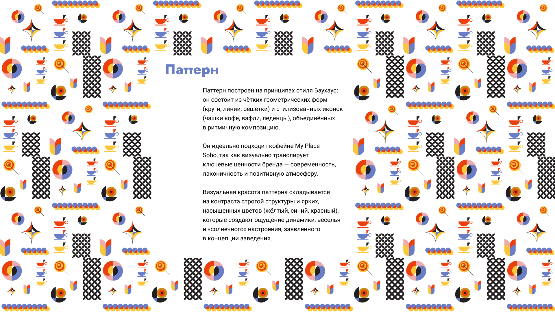 Фирменный стиль My Place Soho — Изображение №10 — Брендинг, Иллюстрация на Dprofile