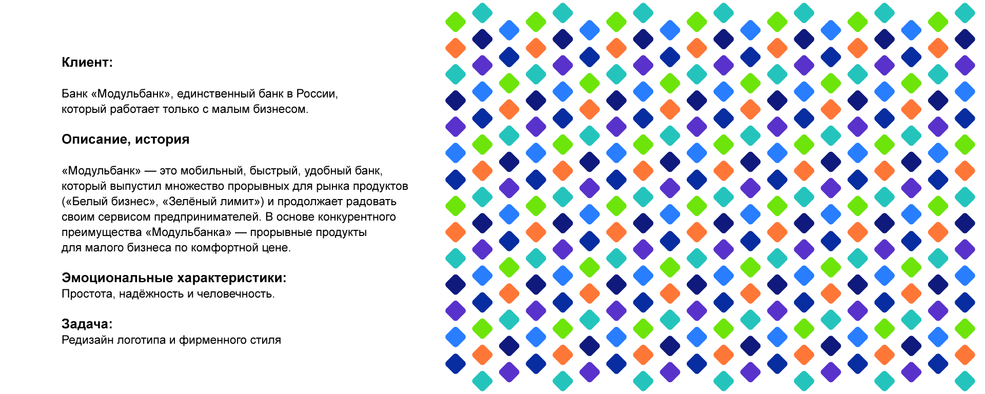 Брендбук редизайна Модульбанка — Изображение №3 — Брендинг, Графика на Dprofile