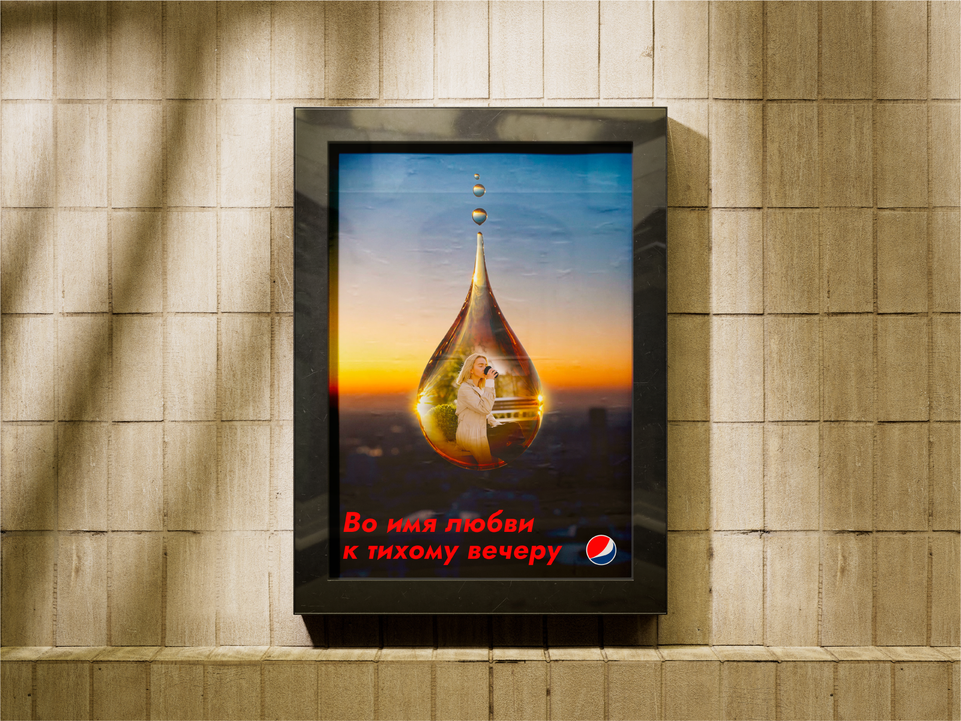 Серия плакатов Pepsi: Во имя любви — Изображение №1 — Графика на Dprofile