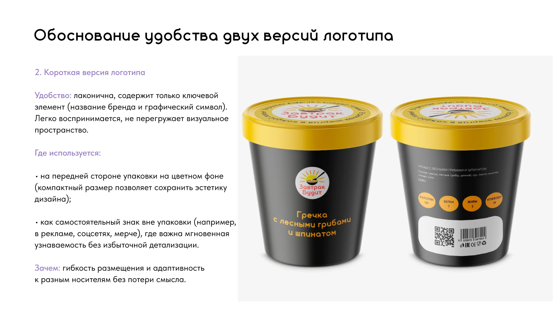 Завтрак будит. Концепт редизайна айдентики — Изображение №7 — Брендинг на Dprofile