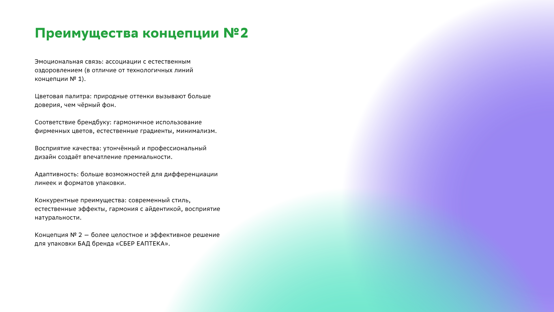 Упаковка БАД СБЕР ЕАПТЕКА — Изображение №9 — Брендинг на Dprofile