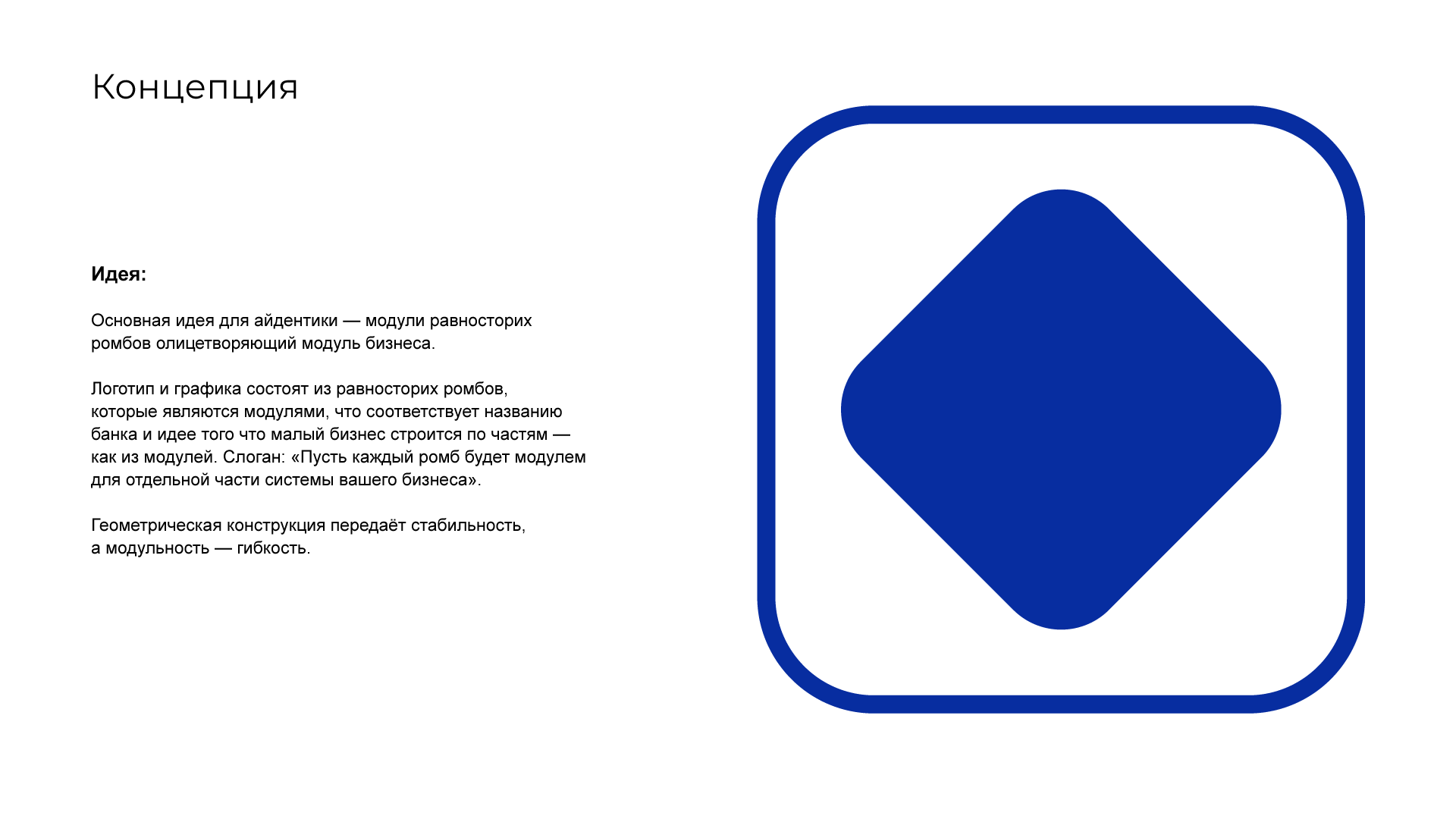 Брендбук редизайна Модульбанка — Изображение №5 — Брендинг, Графика на Dprofile