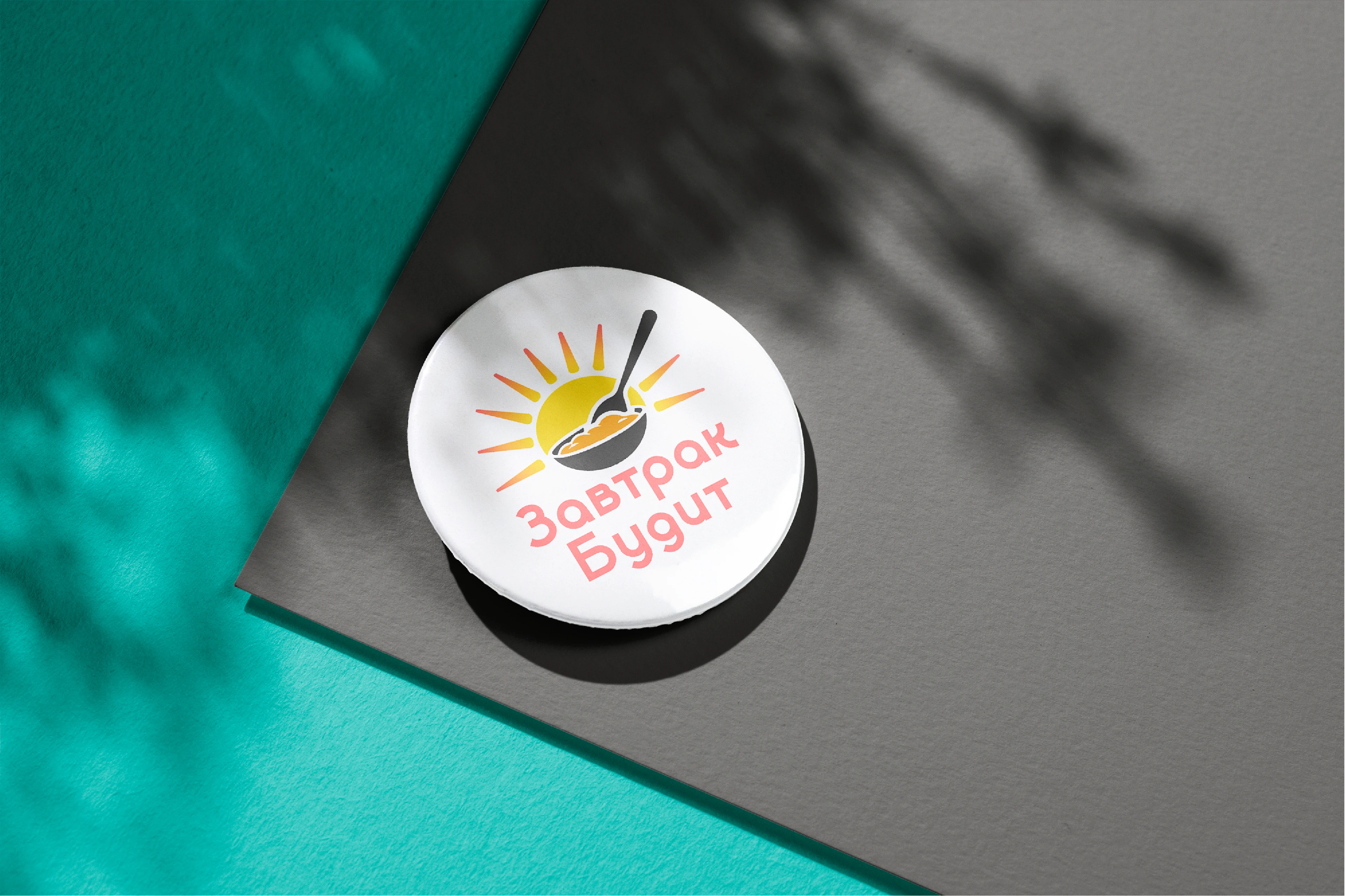 Завтрак будит. Концепт редизайна айдентики — Изображение №1 — Брендинг на Dprofile