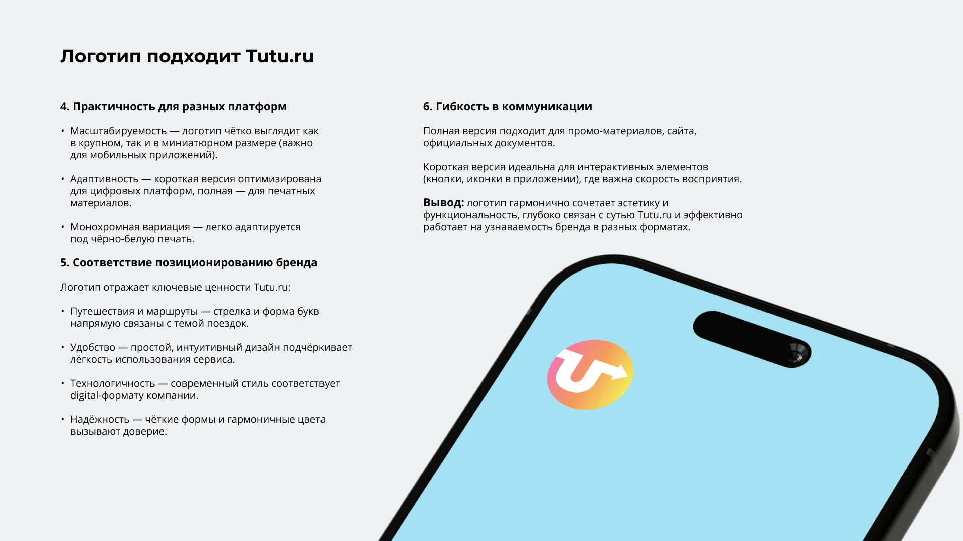 Логотип tutu.ru — Изображение №12 — Брендинг на Dprofile