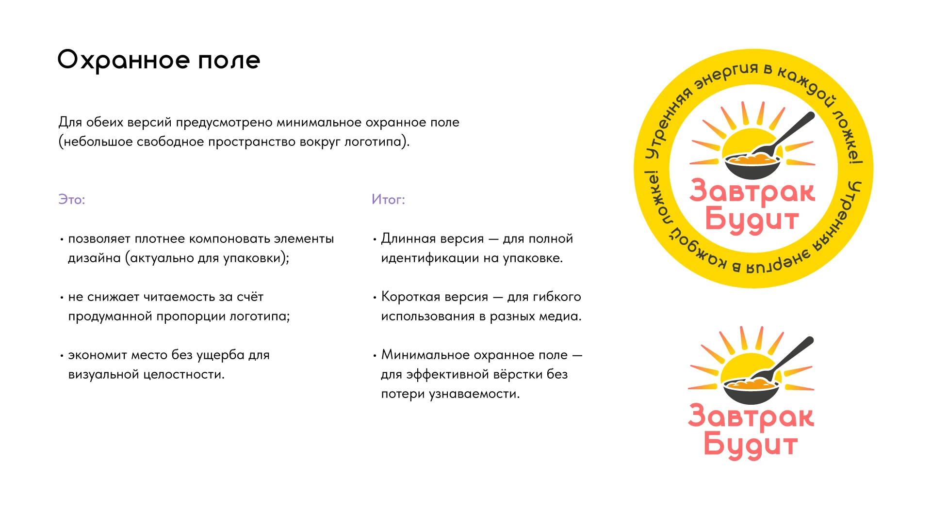 Завтрак будит. Концепт редизайна айдентики — Изображение №8 — Брендинг на Dprofile
