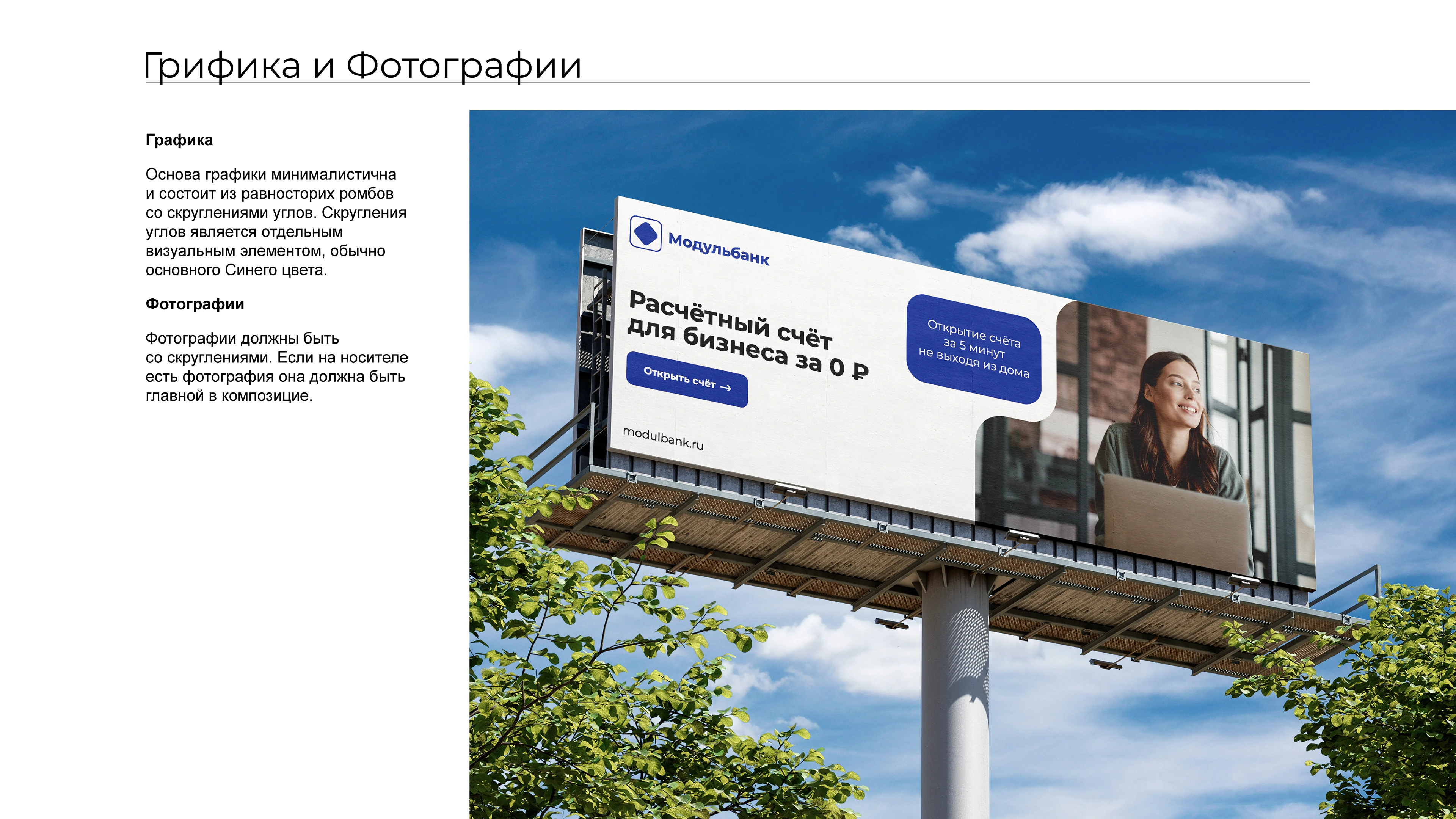 Брендбук редизайна Модульбанка — Изображение №13 — Брендинг, Графика на Dprofile