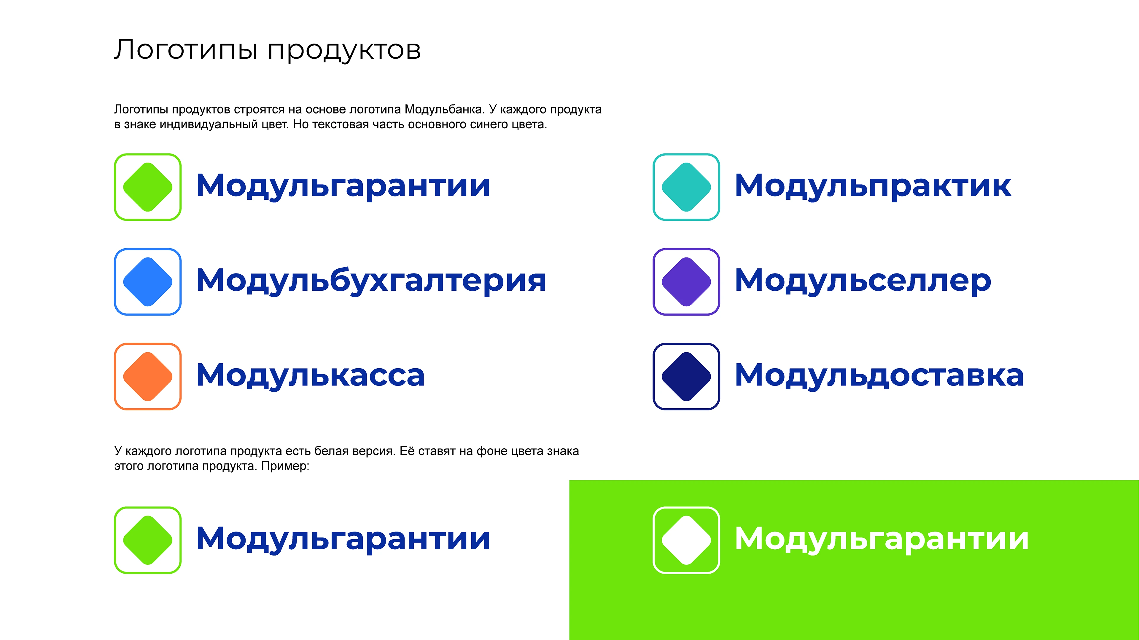 Брендбук редизайна Модульбанка — Изображение №10 — Брендинг, Графика на Dprofile