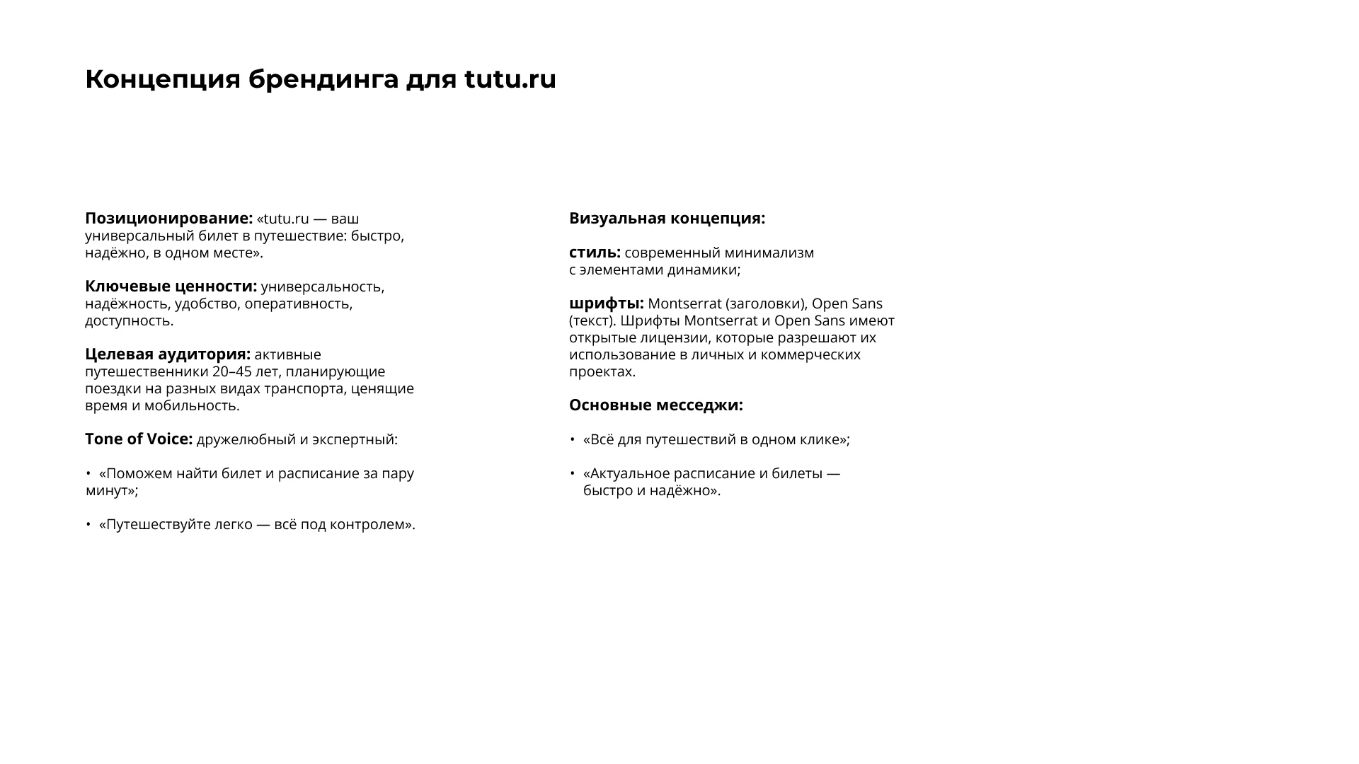 Логотип tutu.ru — Изображение №8 — Брендинг на Dprofile