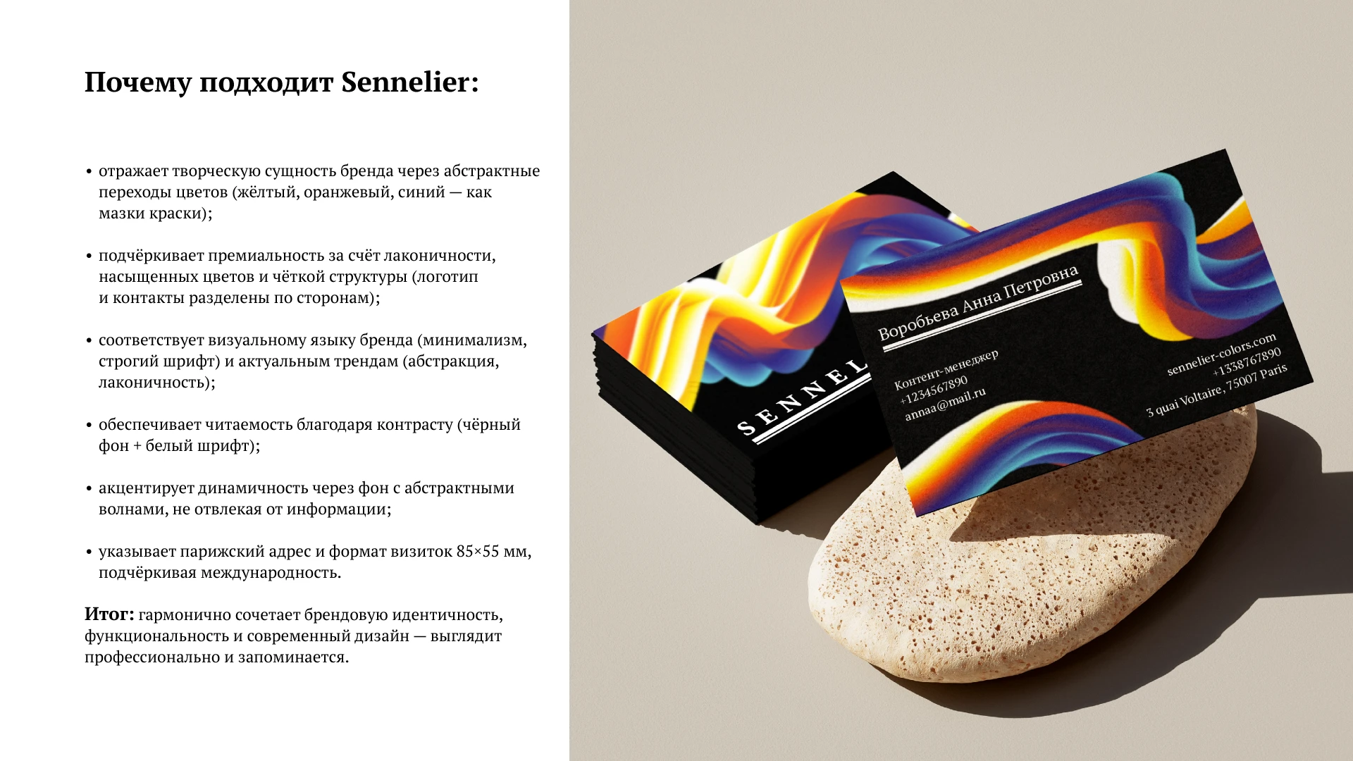 Визитка бренда Sennelier — Изображение №3 — Брендинг, Графика на Dprofile