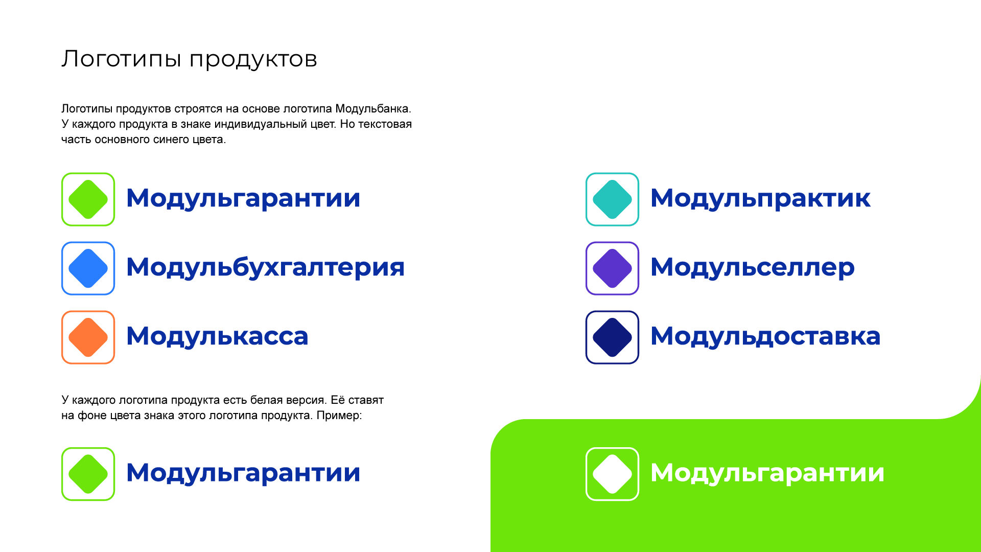 Брендбук редизайна Модульбанка — Изображение №10 — Брендинг, Графика на Dprofile