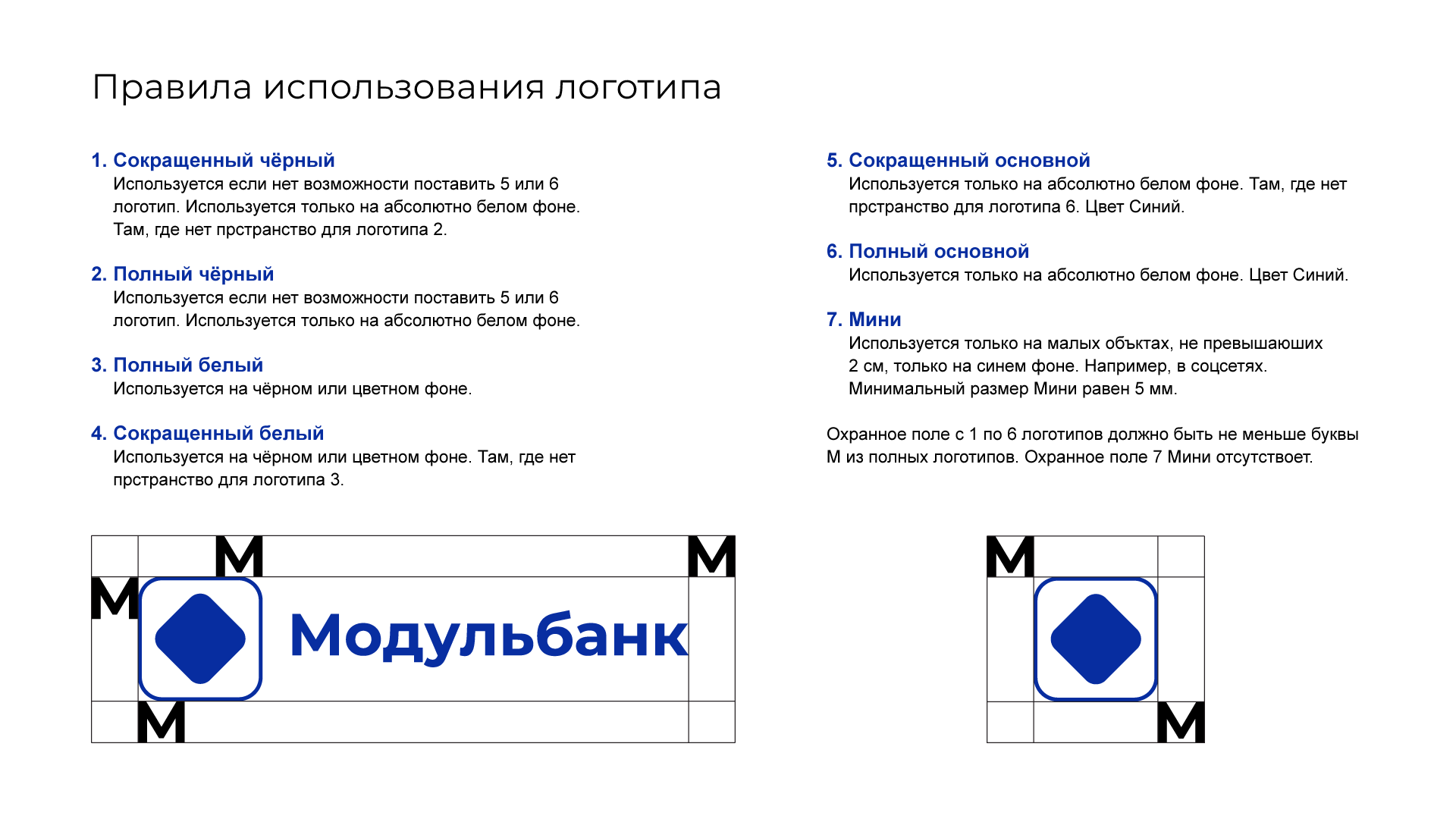 Брендбук редизайна Модульбанка — Изображение №9 — Брендинг, Графика на Dprofile