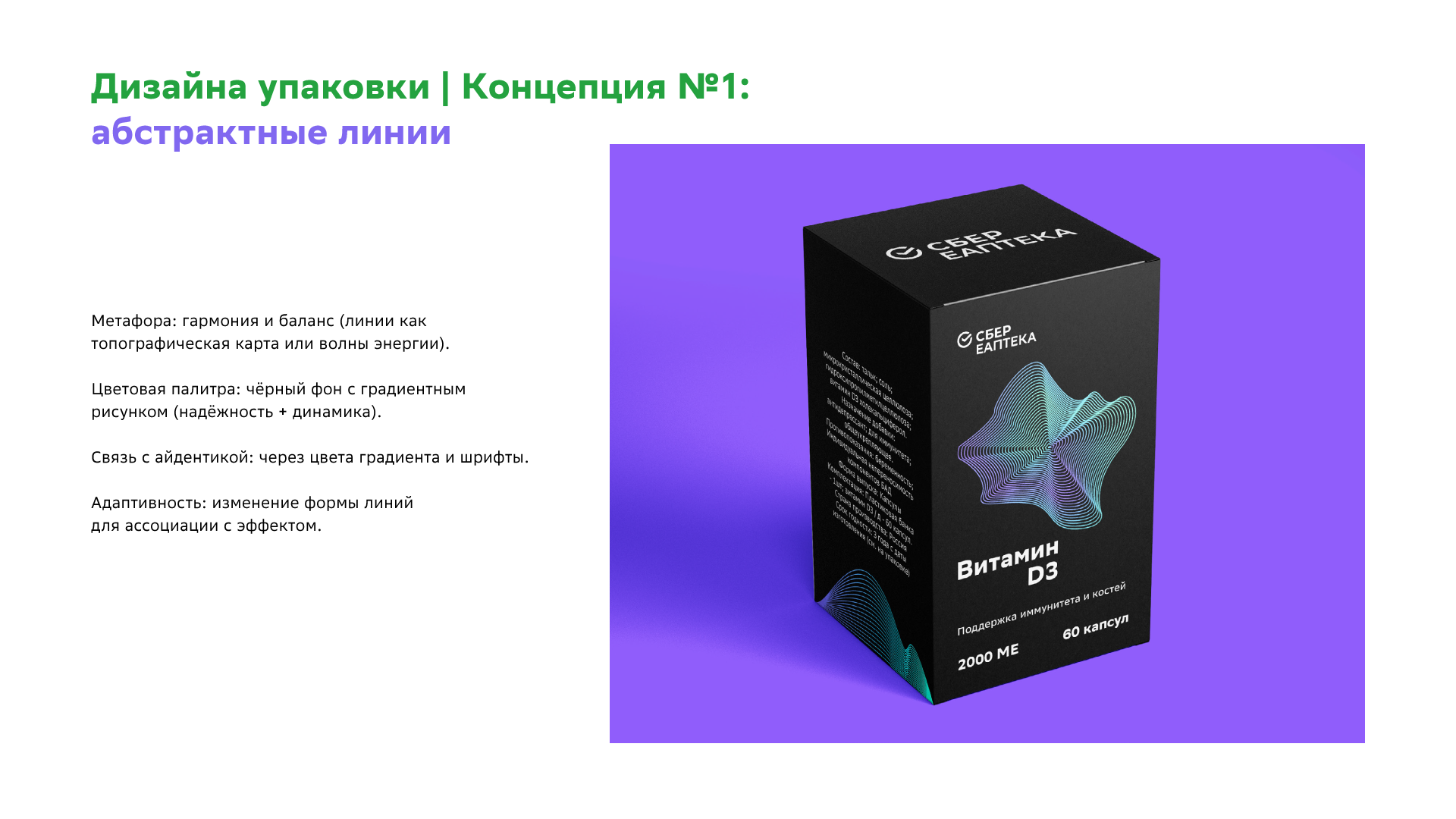 Упаковка БАД СБЕР ЕАПТЕКА — Изображение №5 — Брендинг на Dprofile