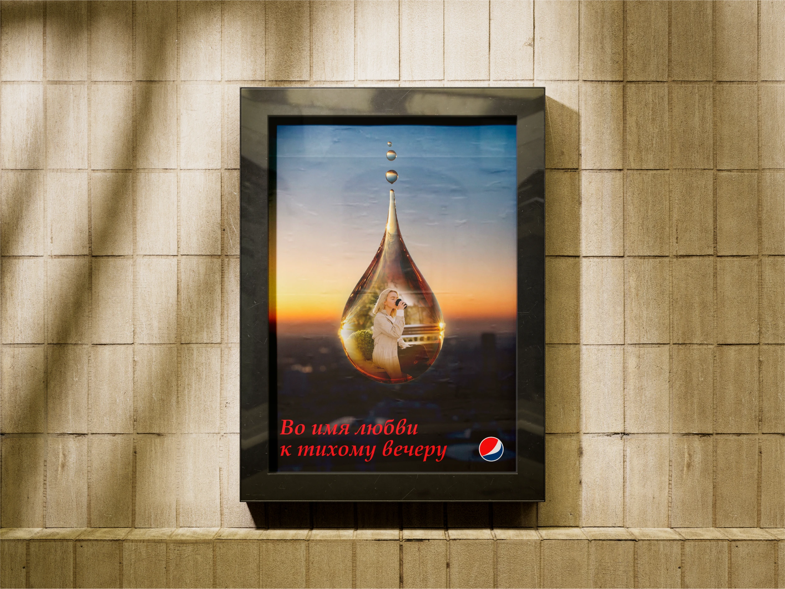 Pepsi: Во имя любви. Серия плакатов — Изображение №1 — Графика на Dprofile