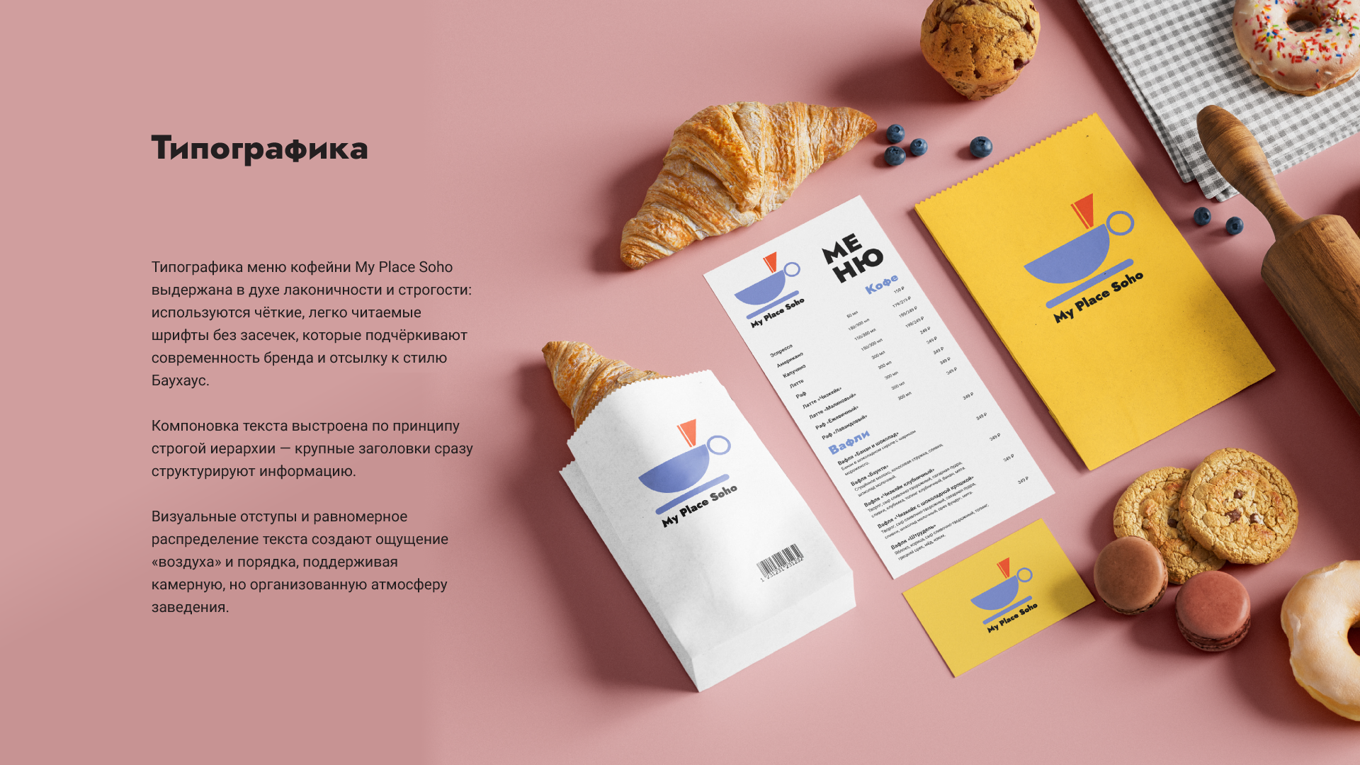 Фирменный стиль My Place Soho — Изображение №9 — Брендинг, Иллюстрация на Dprofile