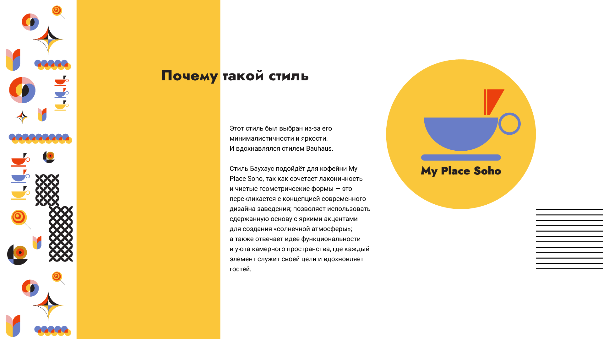 Фирменный стиль My Place Soho — Изображение №4 — Брендинг, Иллюстрация на Dprofile